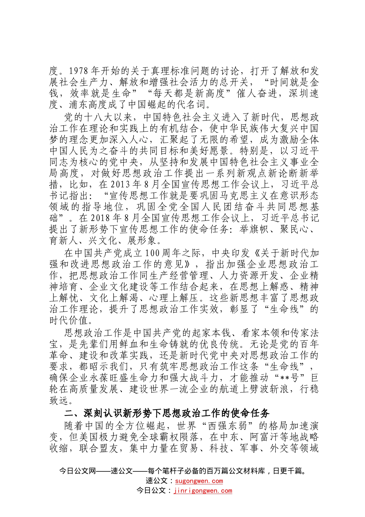 在公司思想政治工作会议上的讲话_第2页