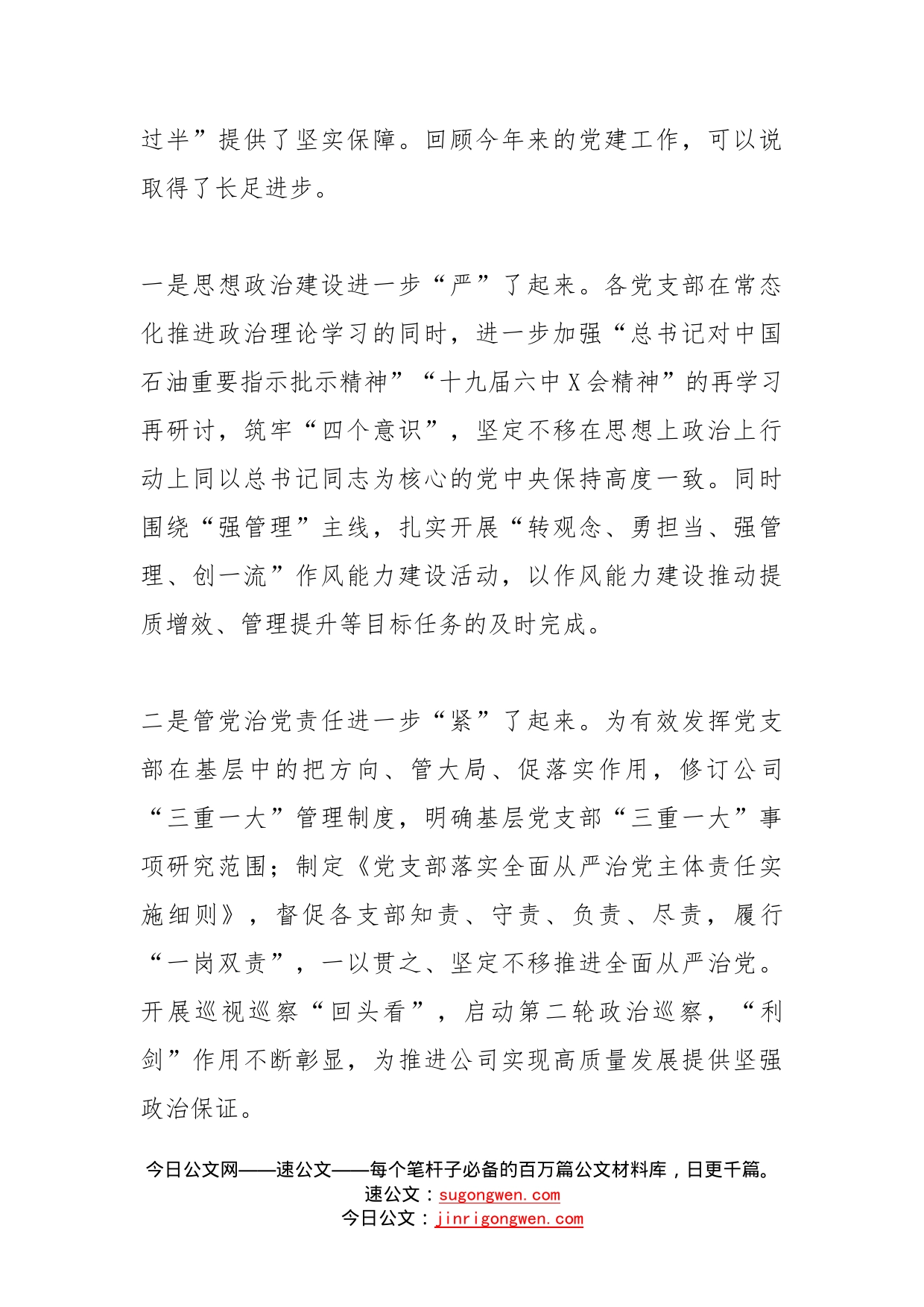 在公司推进高质量发展工作会议上的讲话范文_第2页
