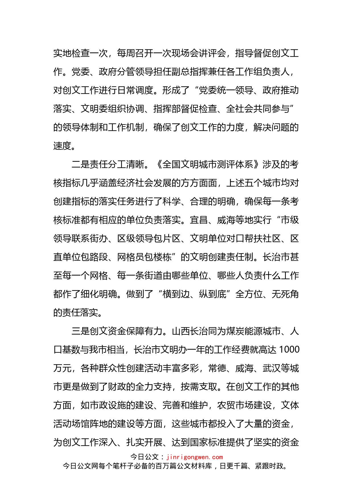 市文明办赴五城市考察学习文明城市创建调研报告_第2页