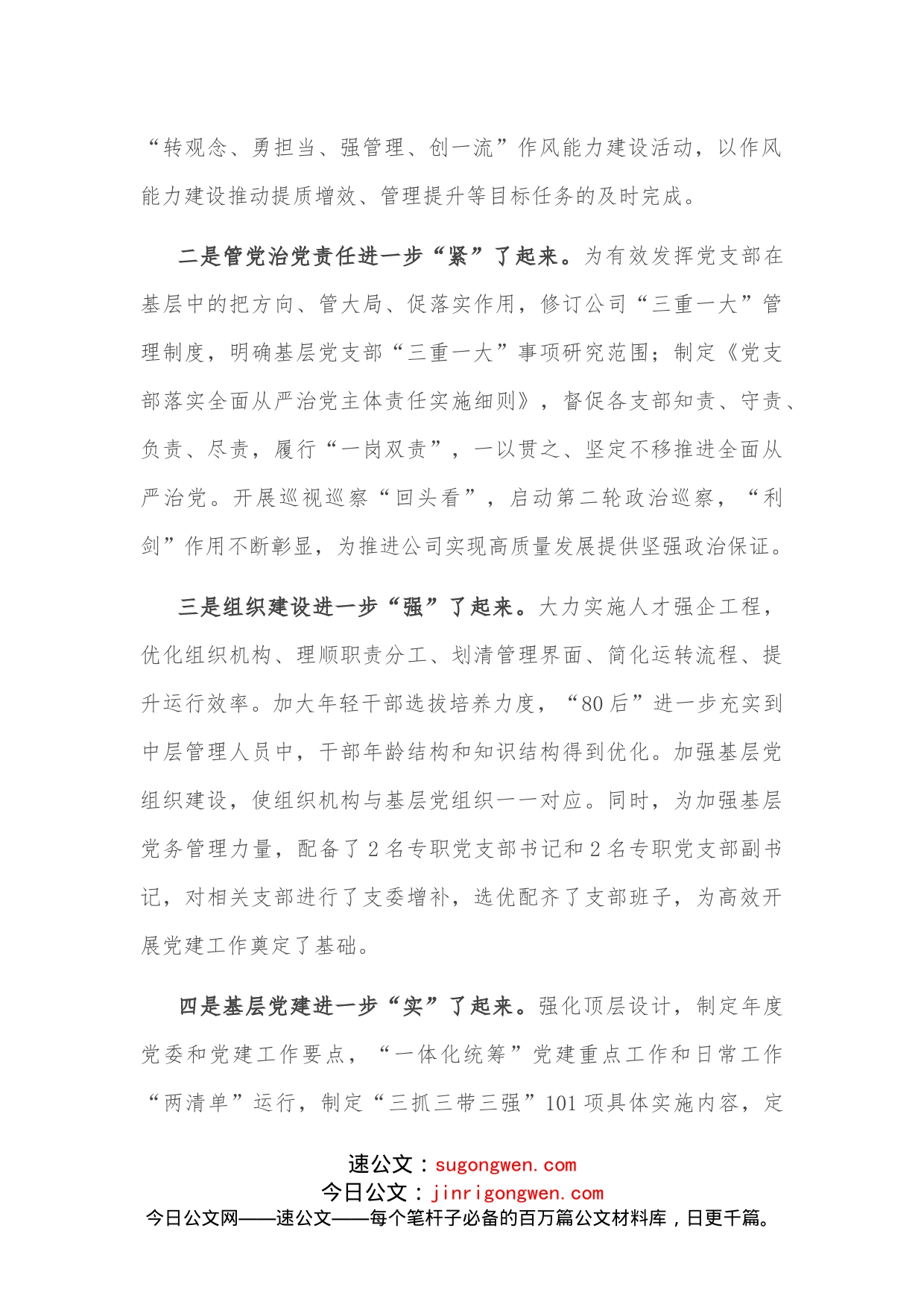 在公司推进高质量发展迎盛会工作会议上的讲话_第2页