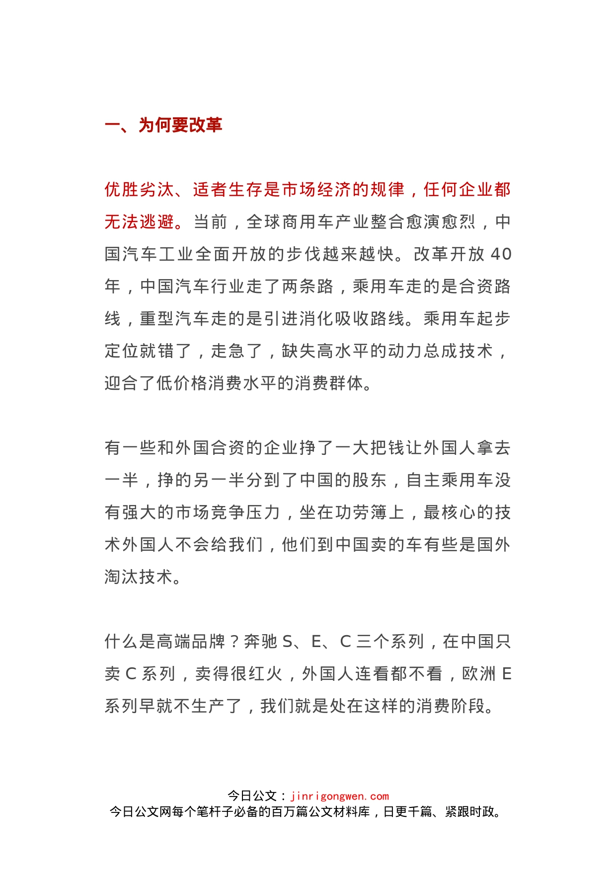 在公司改革动员会上的讲话_第2页