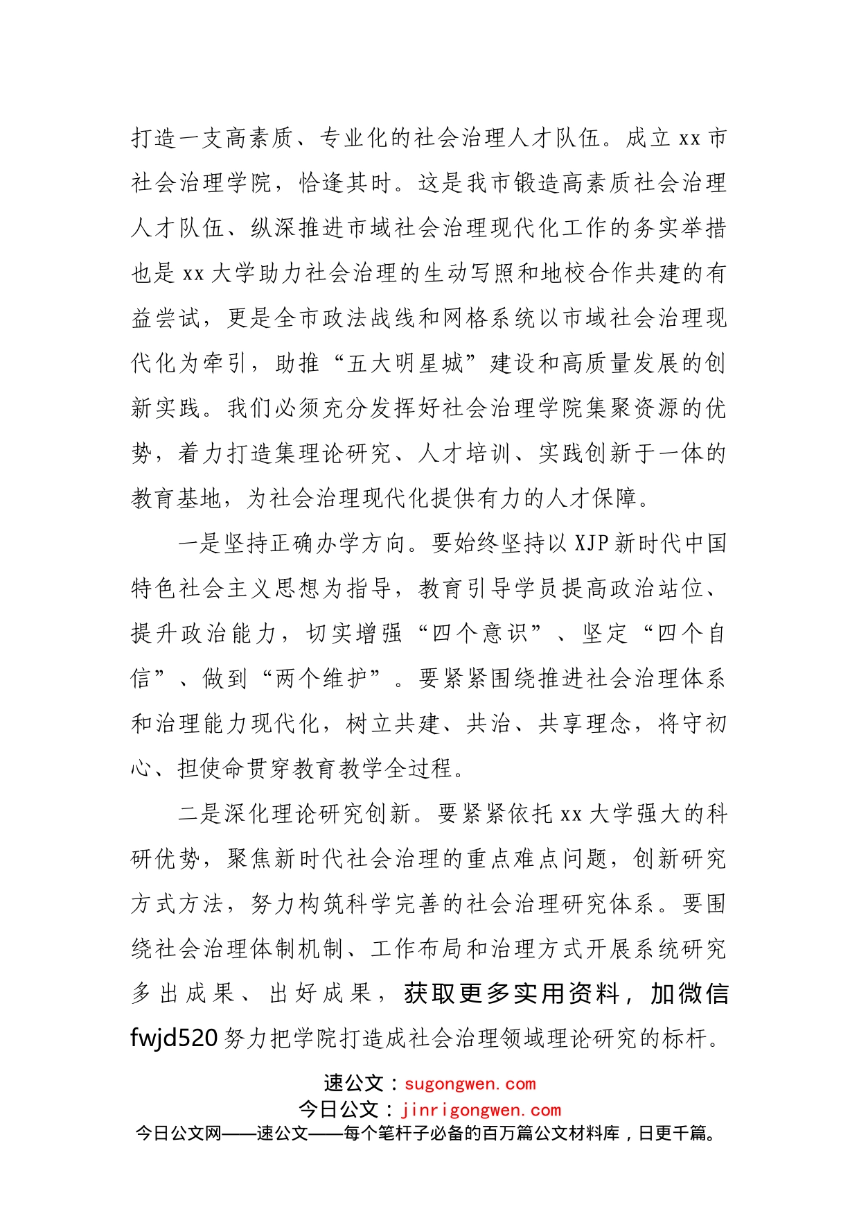 在社会治理学院揭牌仪式上的致辞_第2页