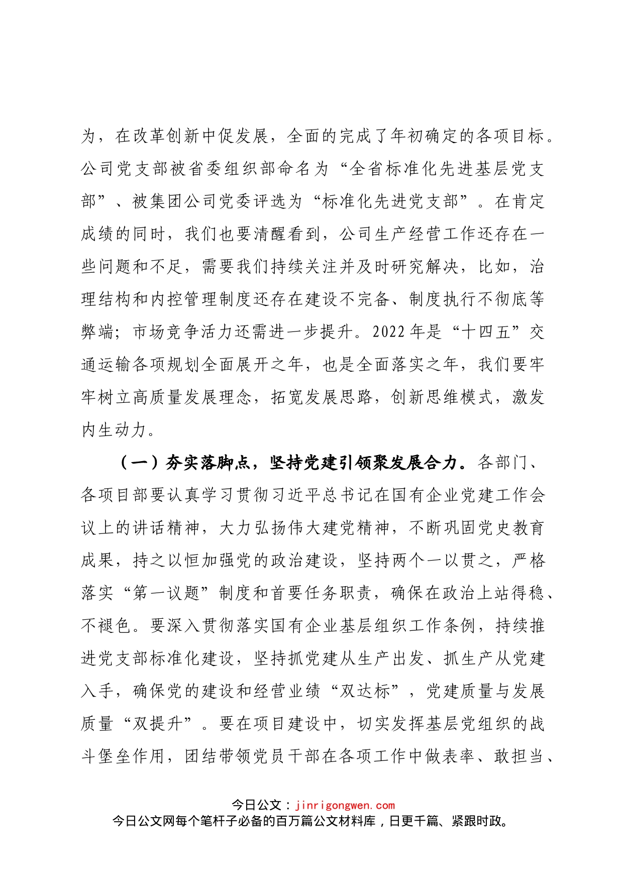 在公司生产经营调度会上的讲话_第2页