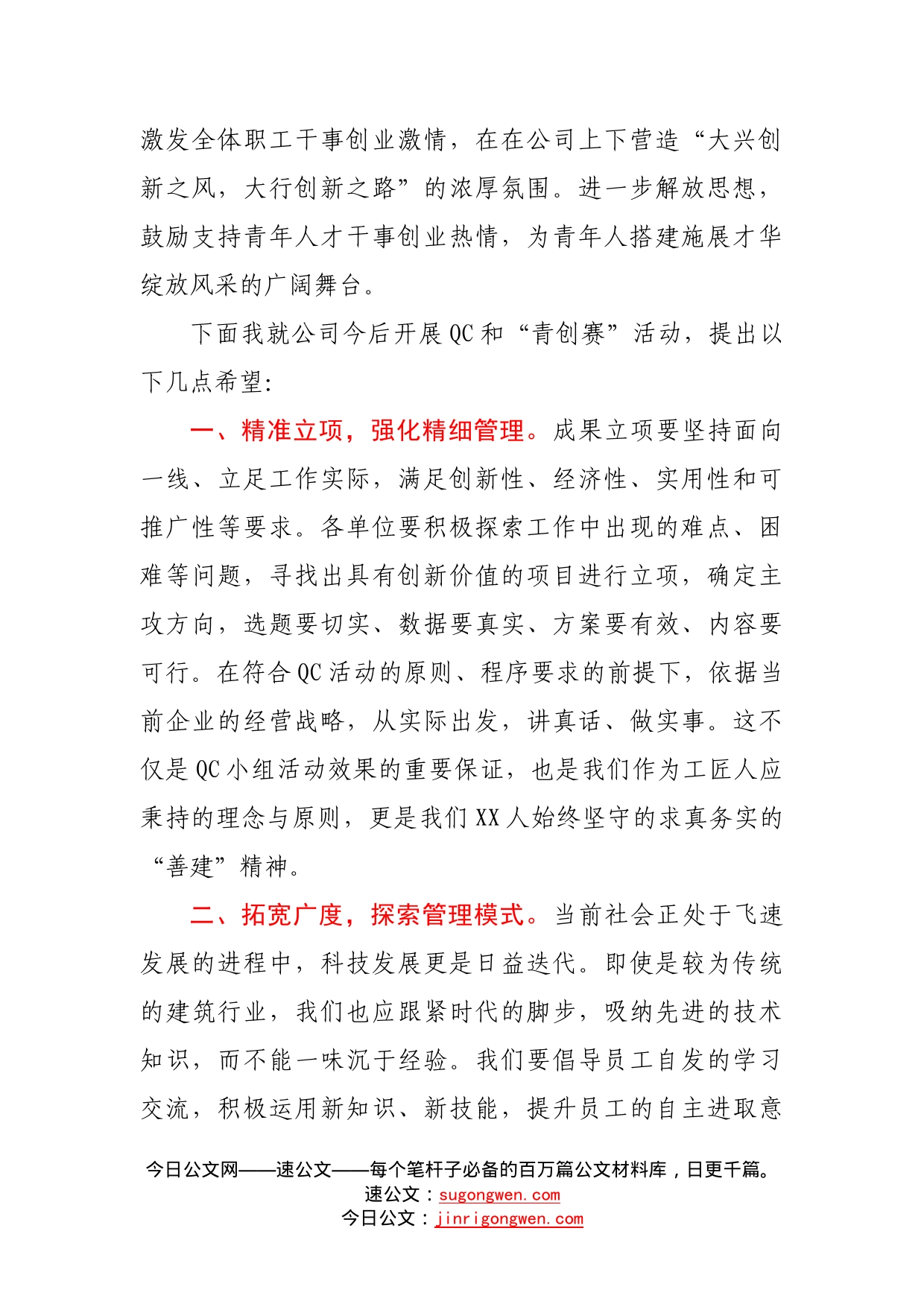 在公司科技创新大赛暨成果发布会上的讲话2_第2页