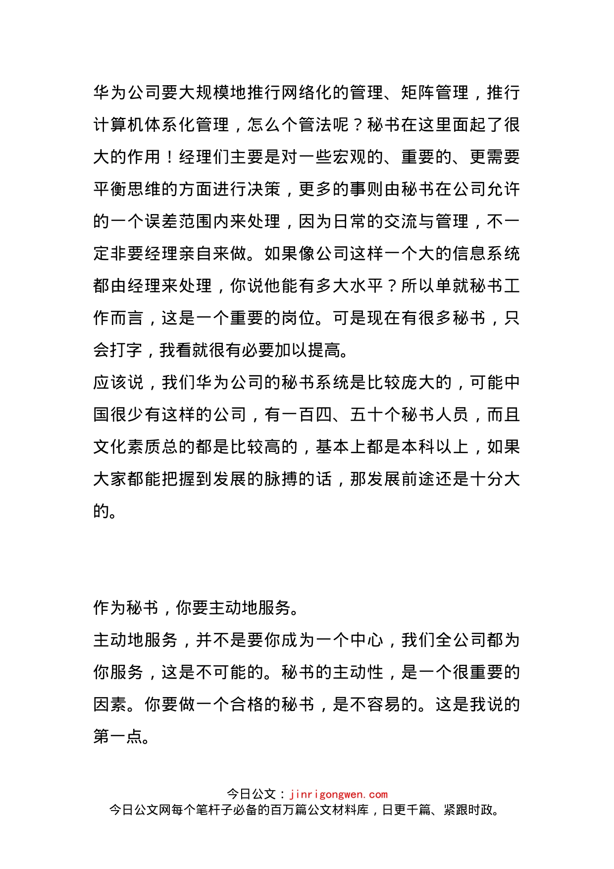 在公司秘书业务培训班上的讲话_第2页