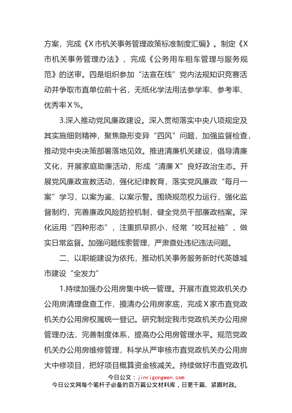 市机关事务管理局2022年度工作要点_第2页