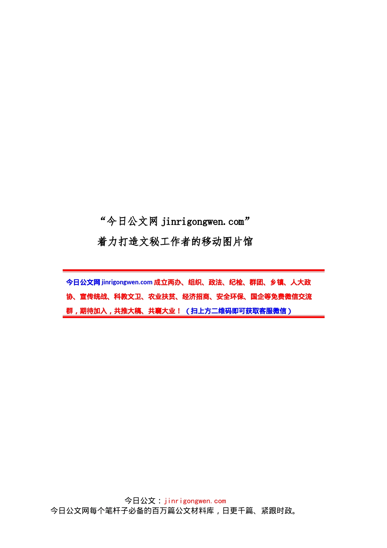 市机关事务管理局2022年度工作要点汇编_第1页