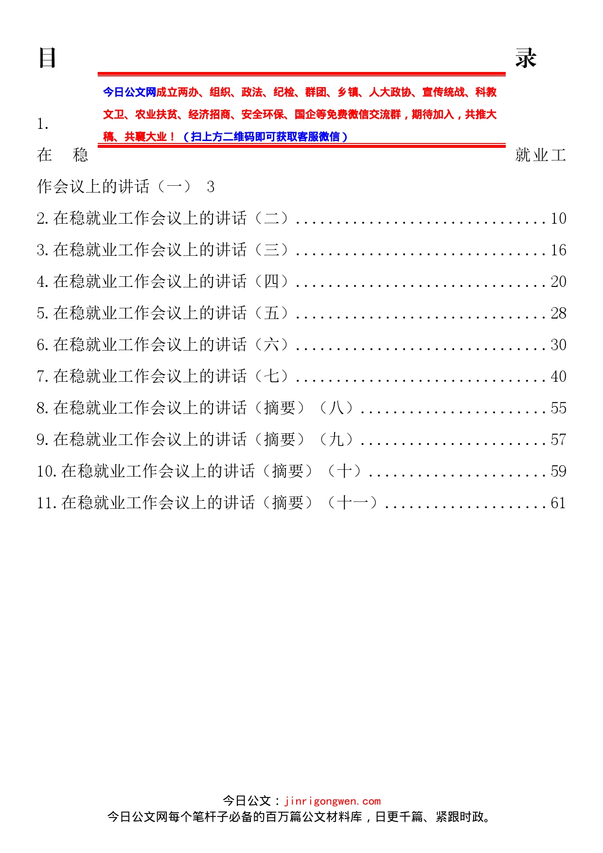 在稳就业工作会议上的讲话汇编（11篇）_第2页