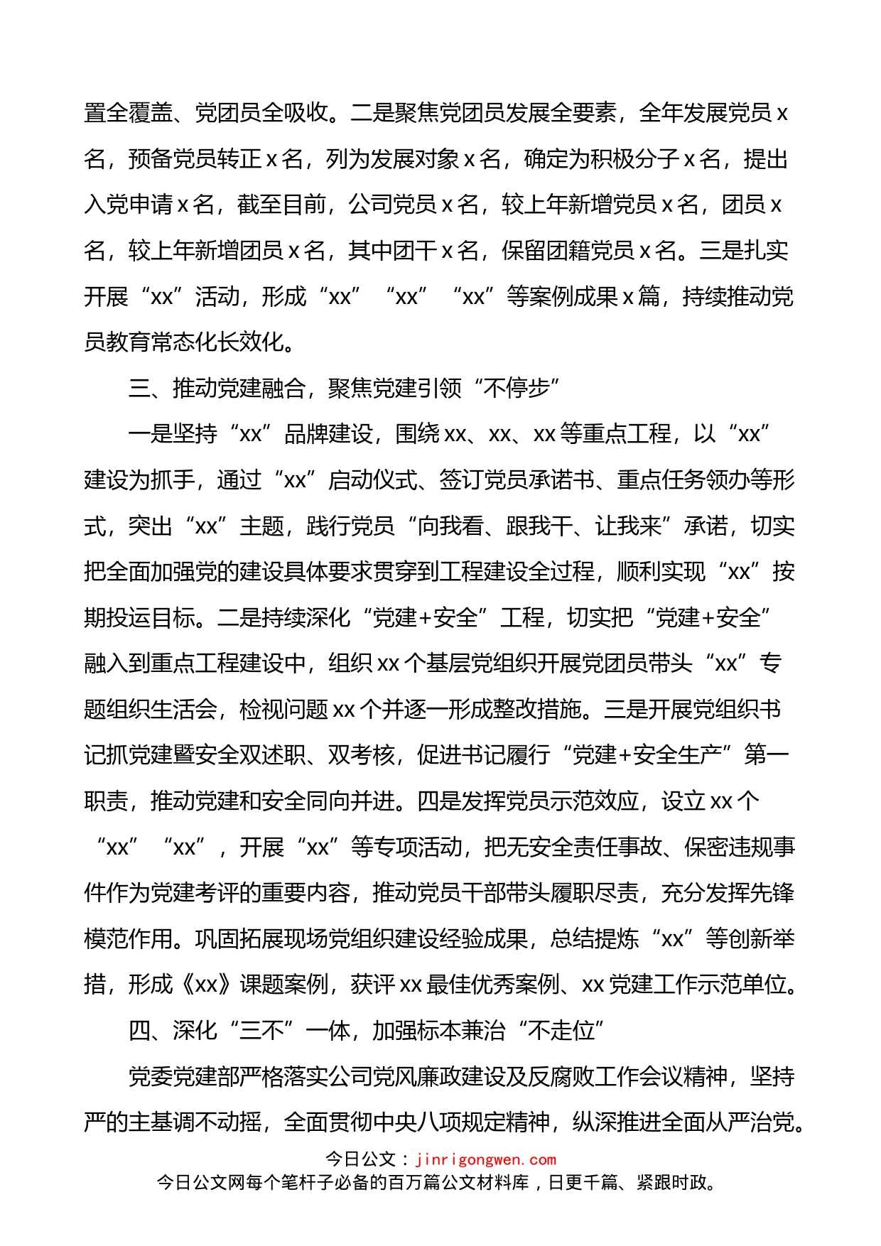 在公司纪检工作会议上的发言材料2篇_第2页
