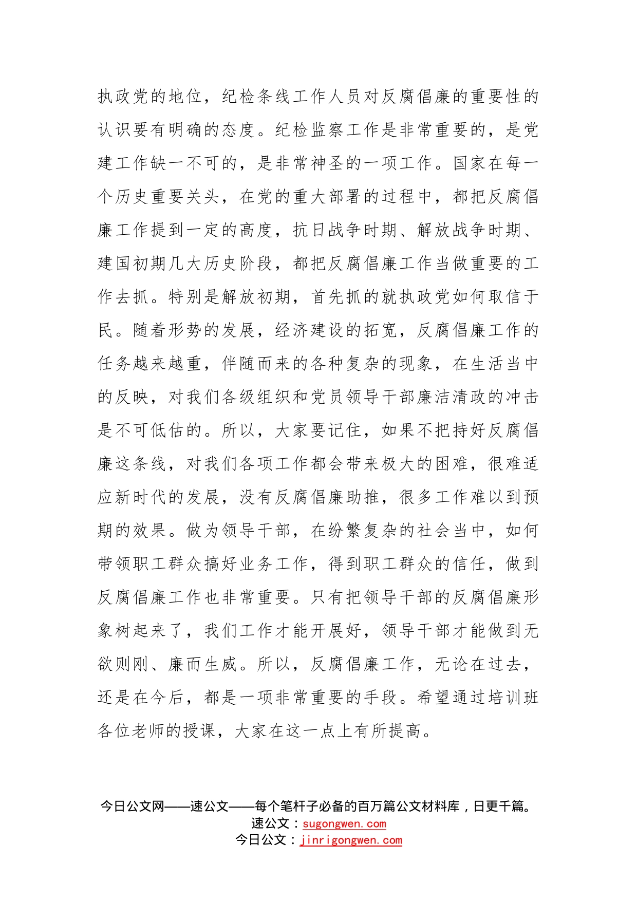 在公司纪检监察业务培训上的讲话_第2页