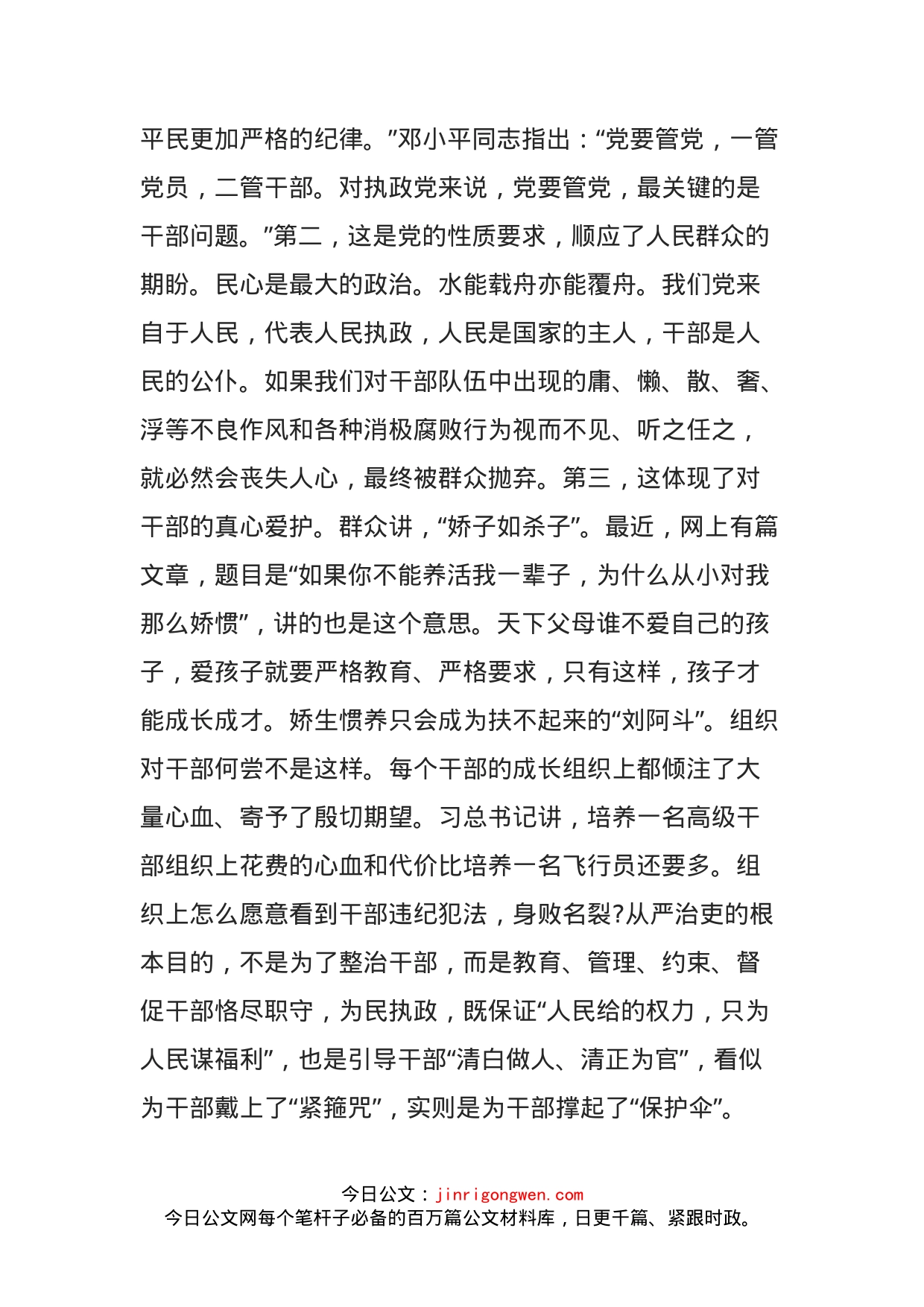 在组织人事工作会议上的讲话_第2页