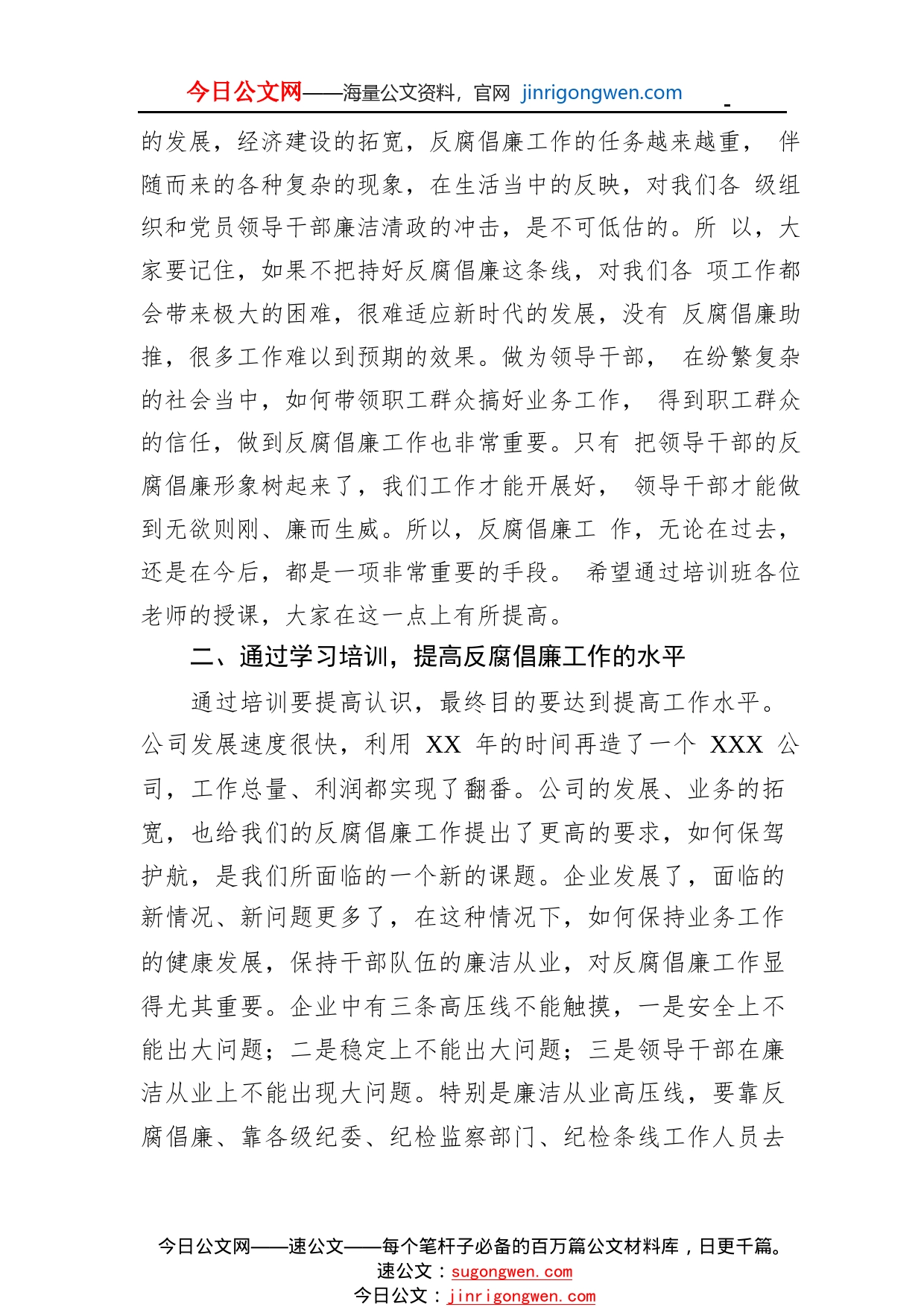 在公司纪检监察业务培训上的讲话0525_1_第2页