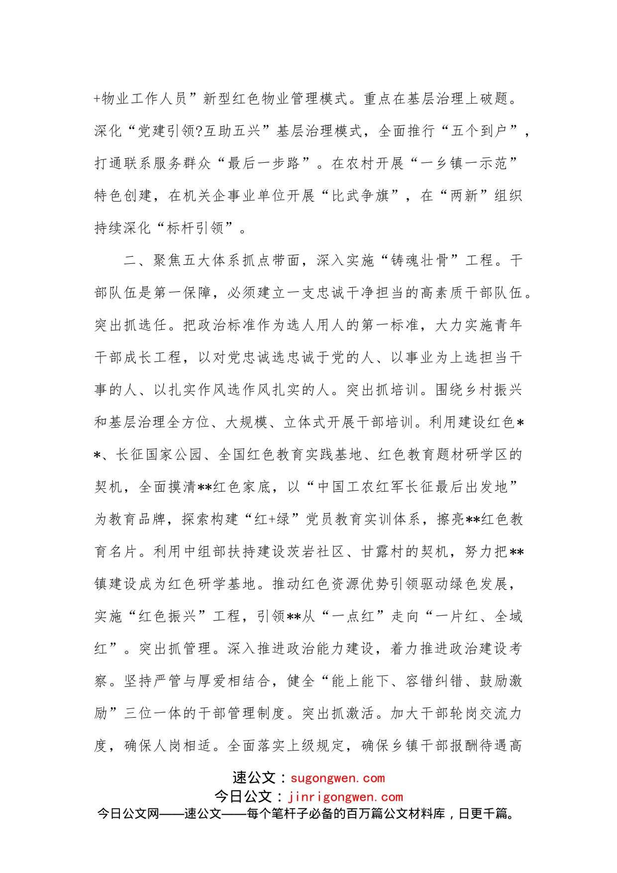 在组织工作服务高质量发展座谈会上的发言_第2页