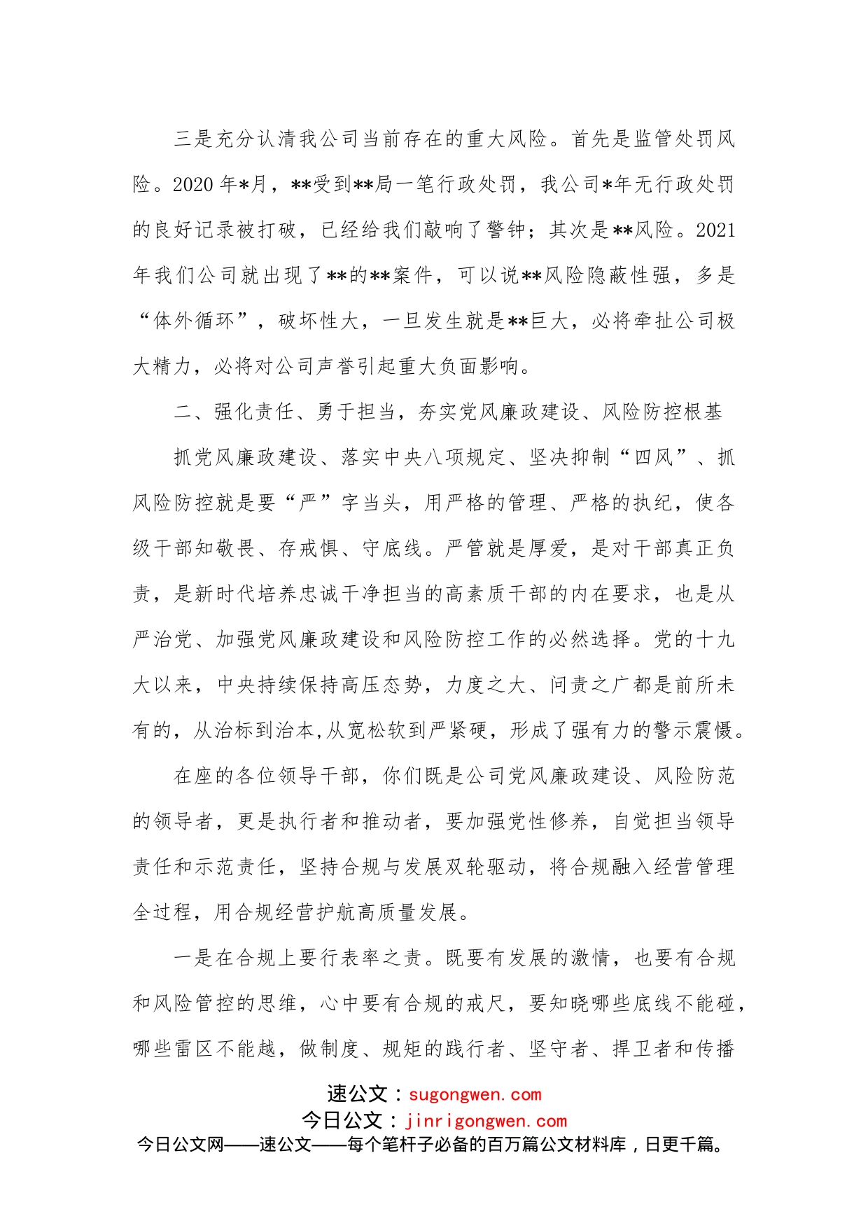 在公司纪检风控工作会议上的讲话_第2页