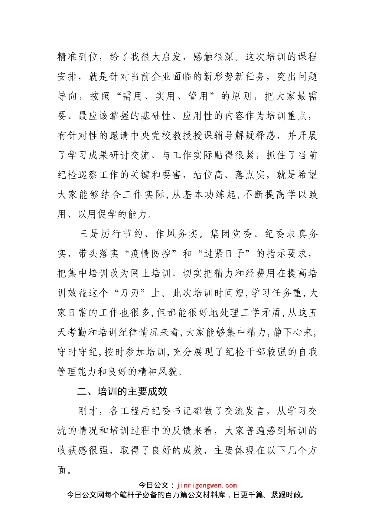 在公司纪检骨干培训总结会议上的讲话_第2页