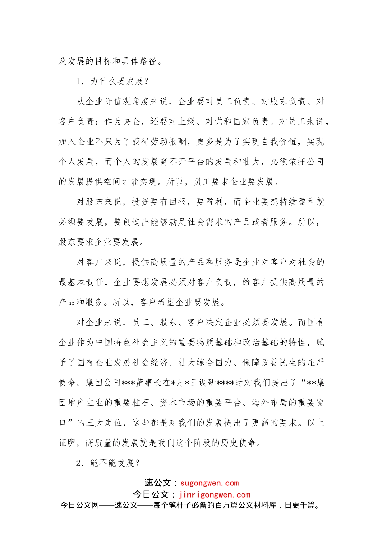 在公司经营形势分析会上的讲话_第2页