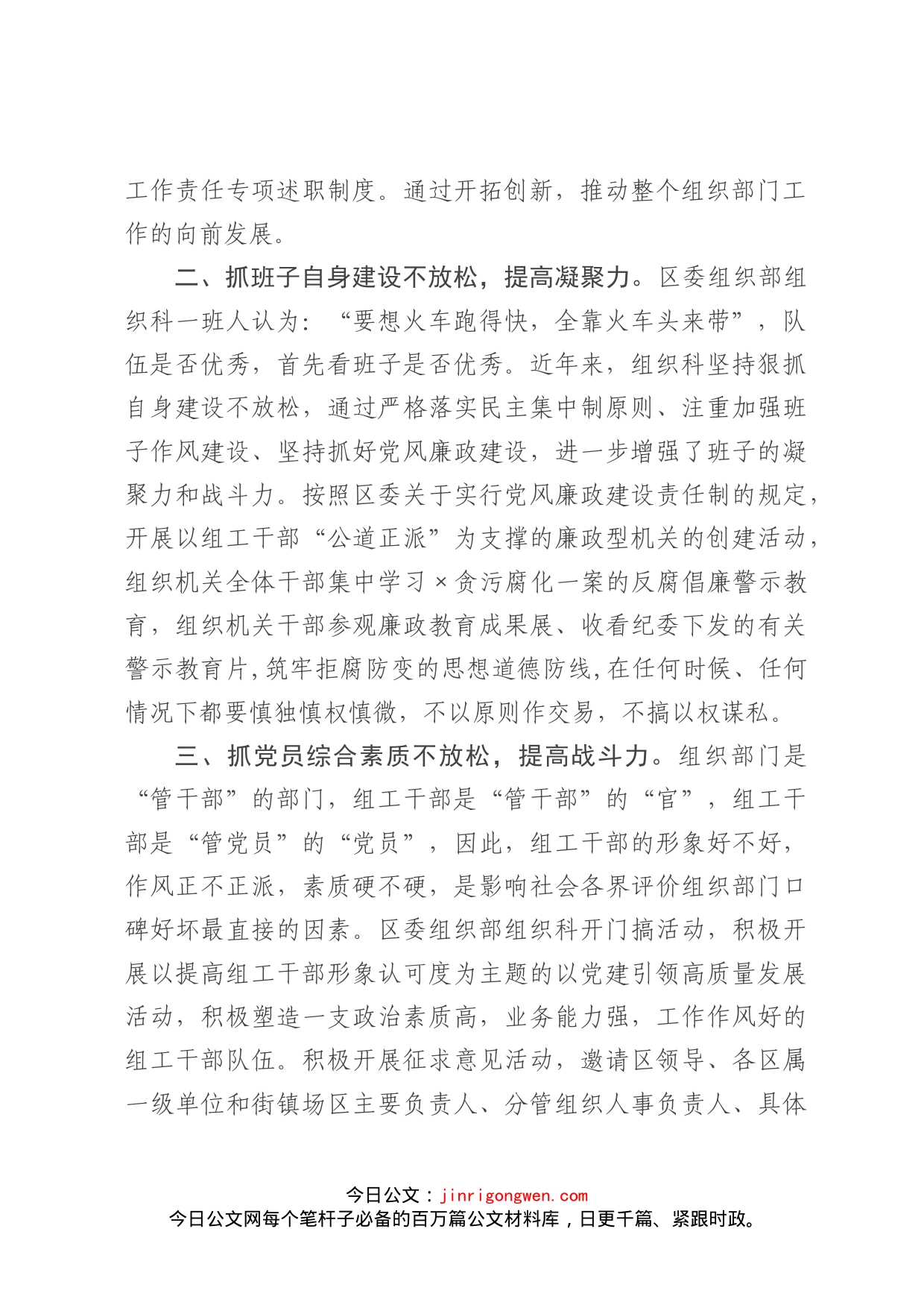 在组织部大讨论活动上的发言_第2页