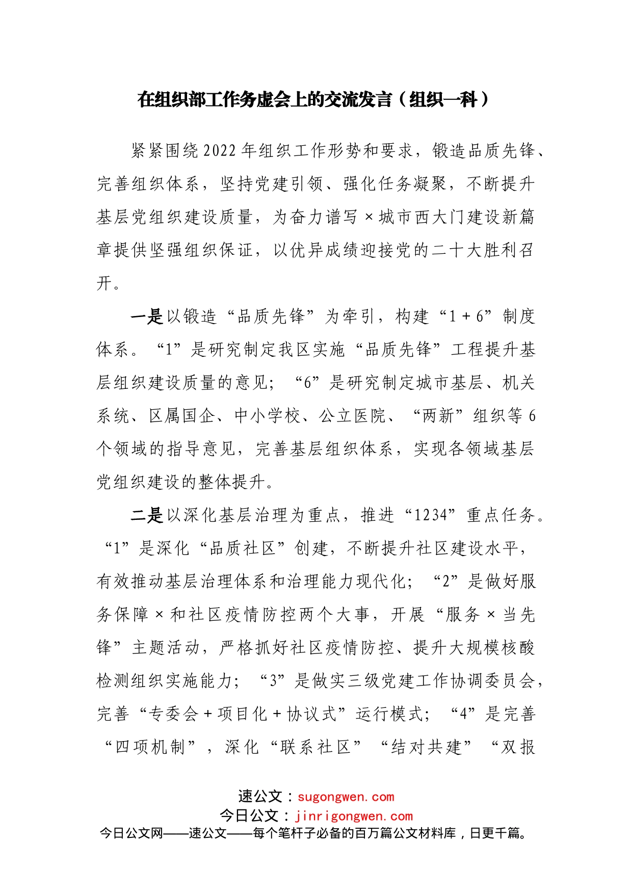 在组织部工作务虚会上的交流发言汇编6篇_第2页
