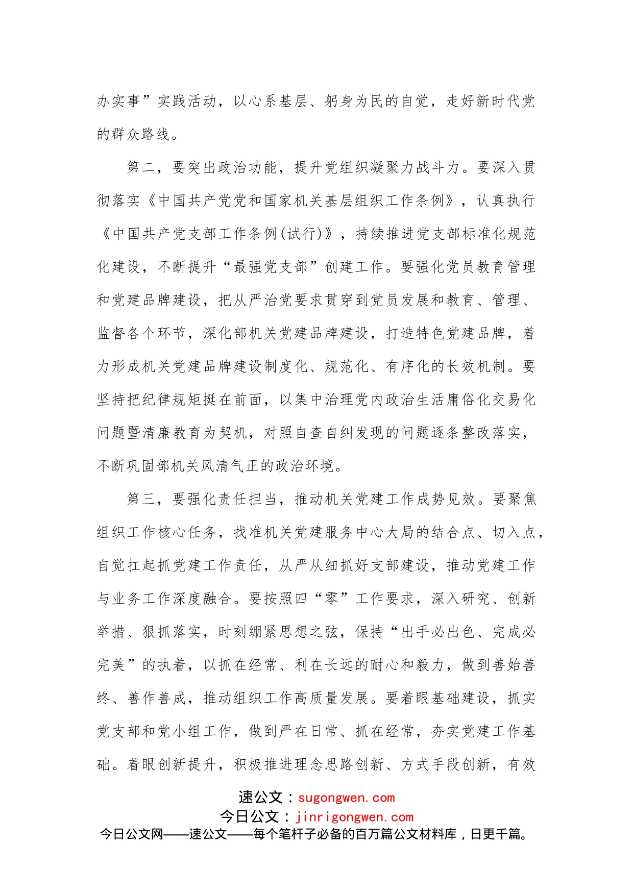 在组织部机关党建工作会议总结讲话提纲_第2页