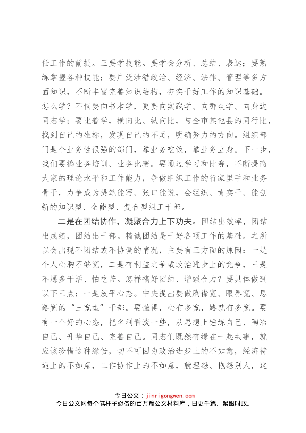 在组织部机关全体干部会议上的讲话_第2页