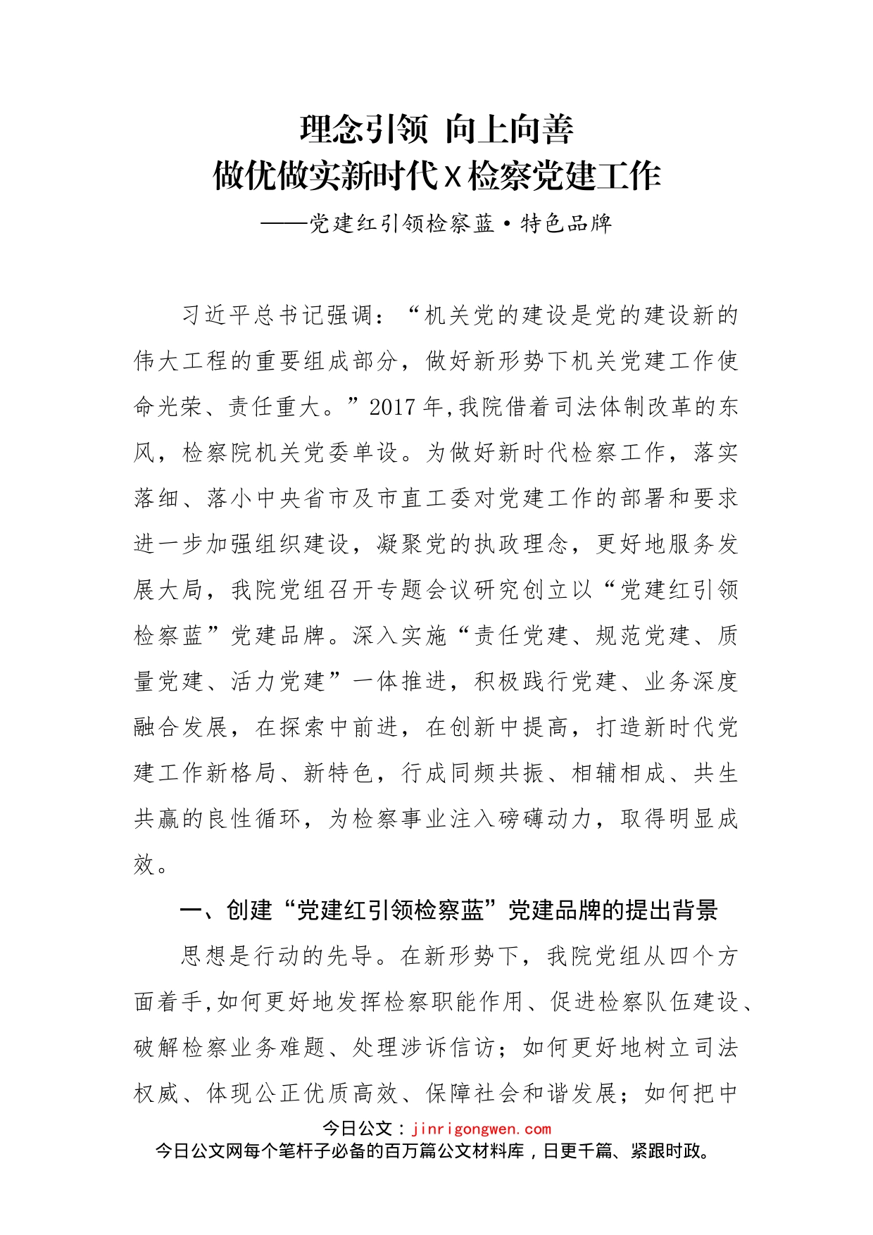 市检党建交流汇报_第1页