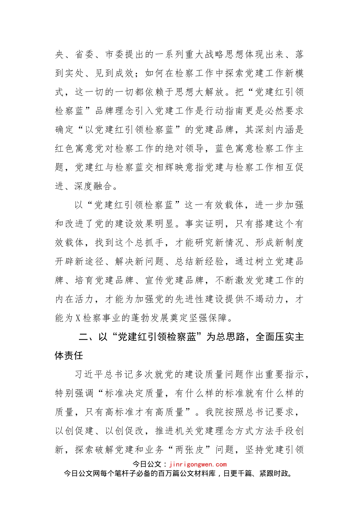 市检党建交流汇报_第2页