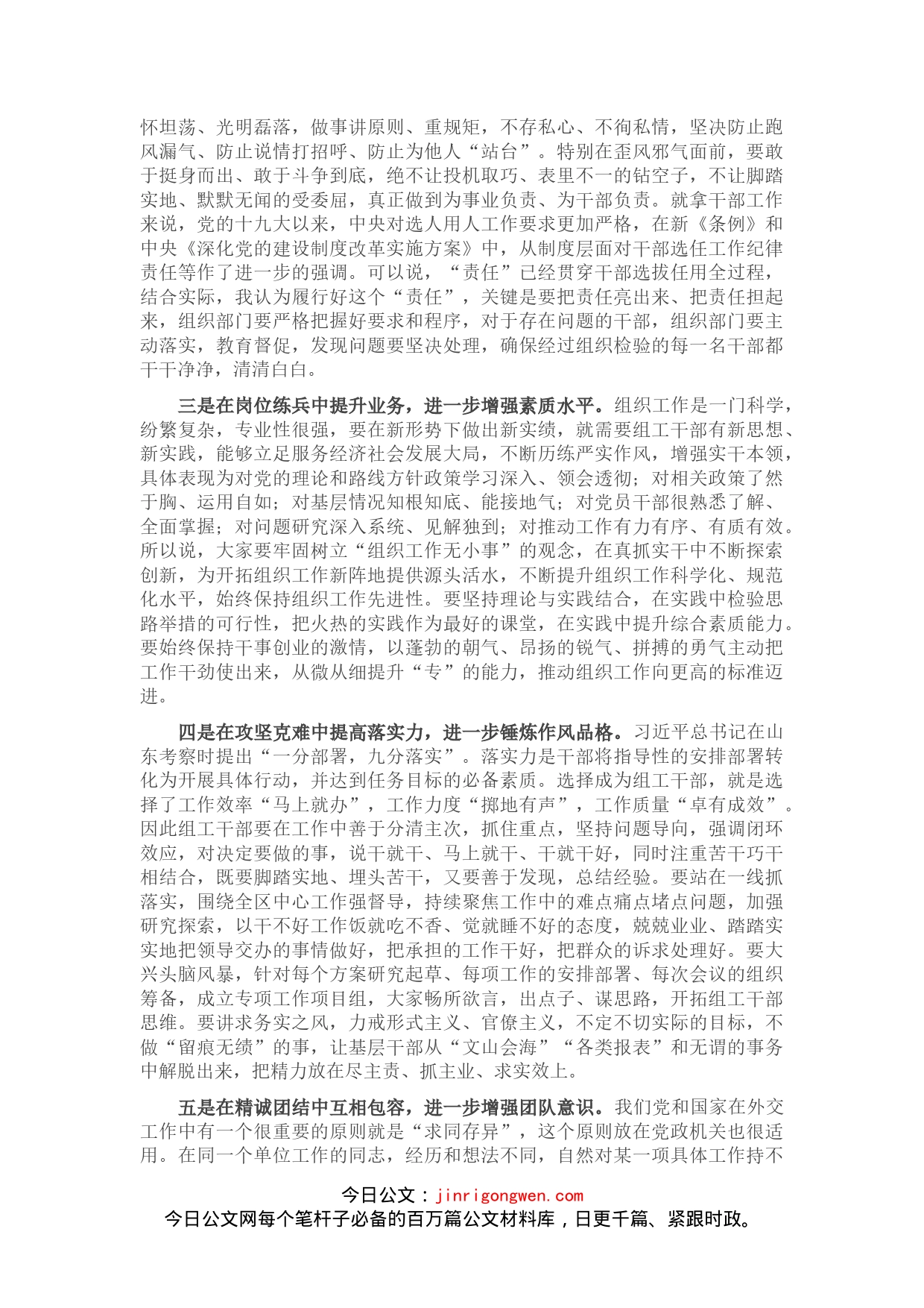 在组织部机关建设工作会议上的讲话_第2页