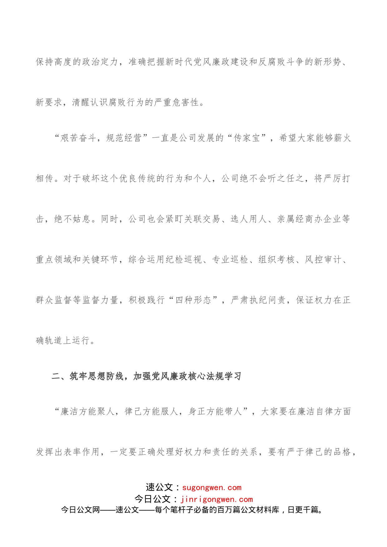 在公司警示教育大会上的讲话_第2页