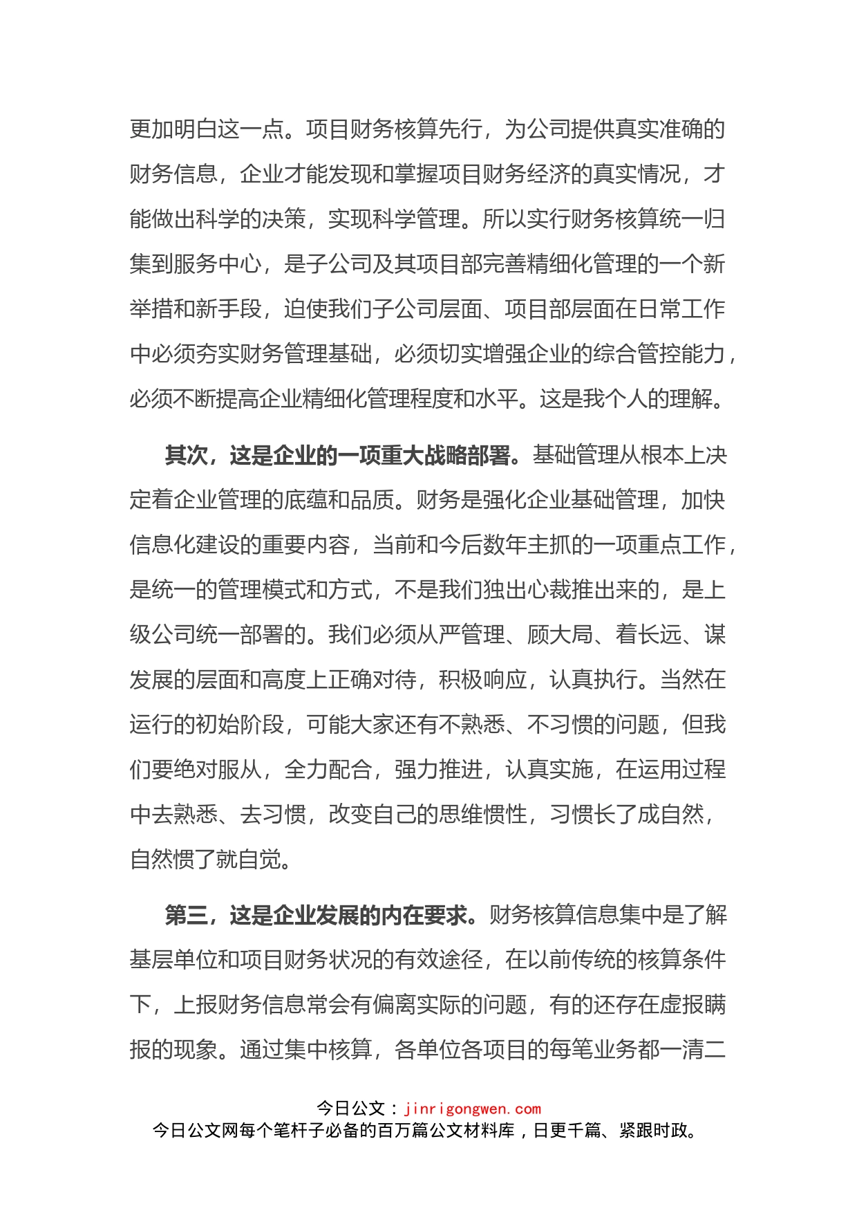 在公司财务服务中心培训班上的讲话_第2页