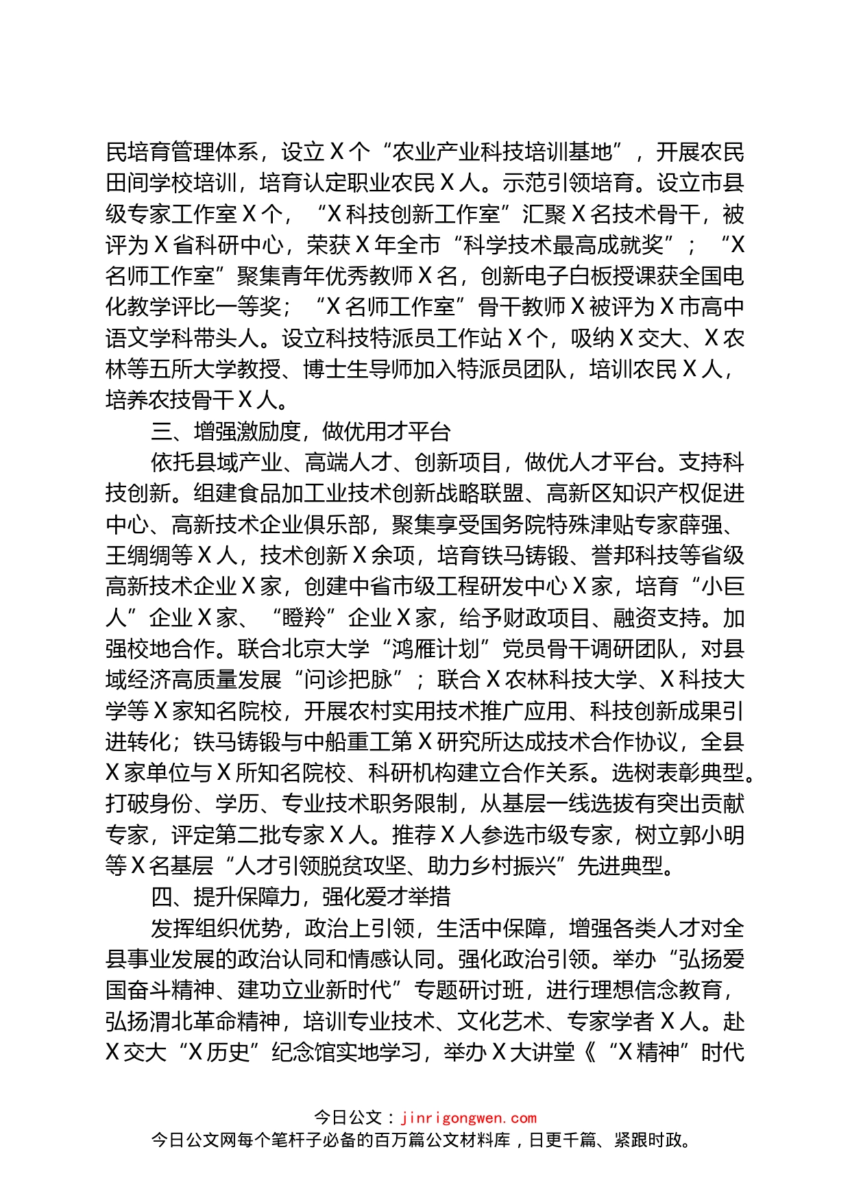 在组织部长暨老干部局长会议上的发言材料_第2页