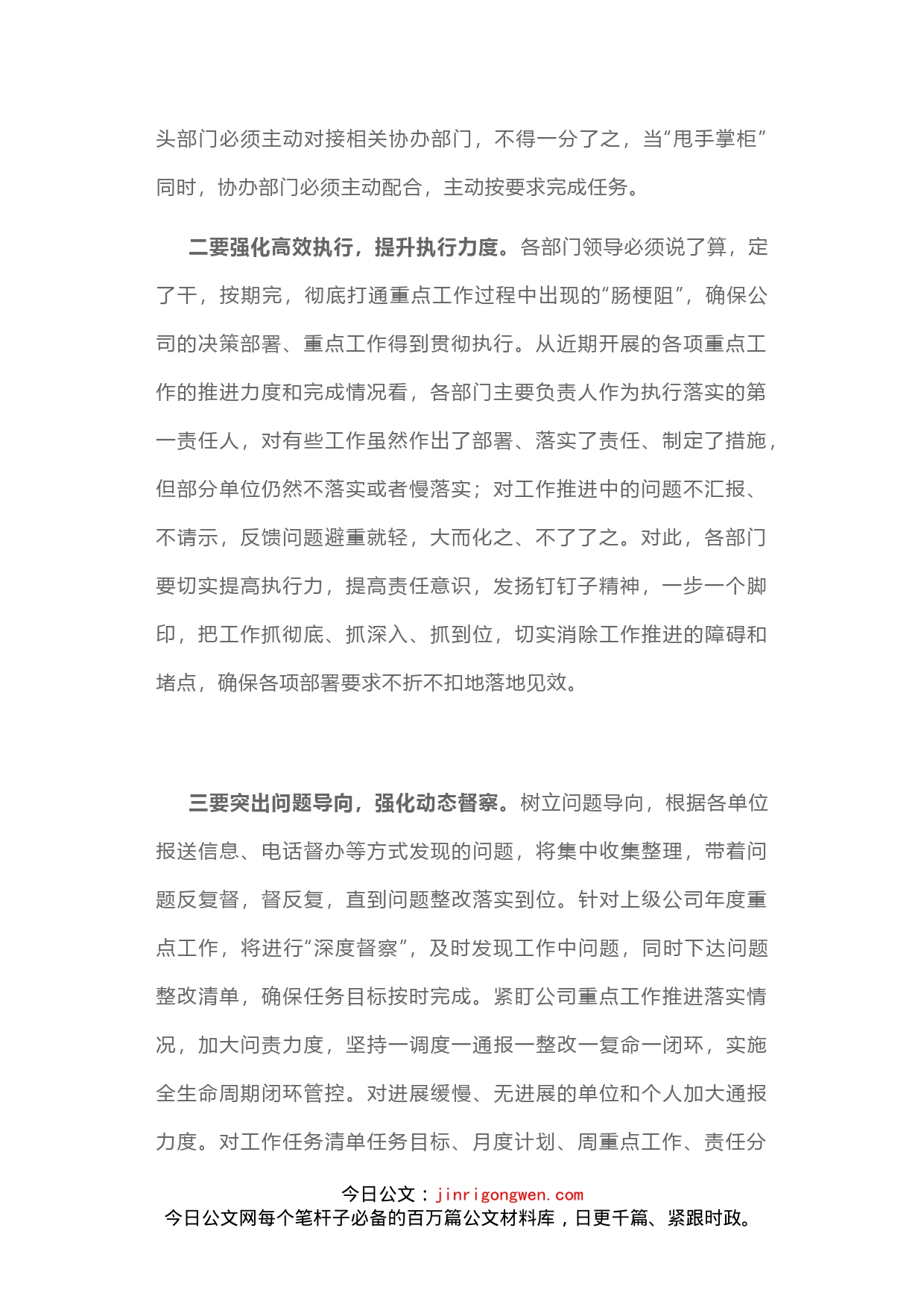 在公司重点工作督察督办推进会上的讲话_第2页