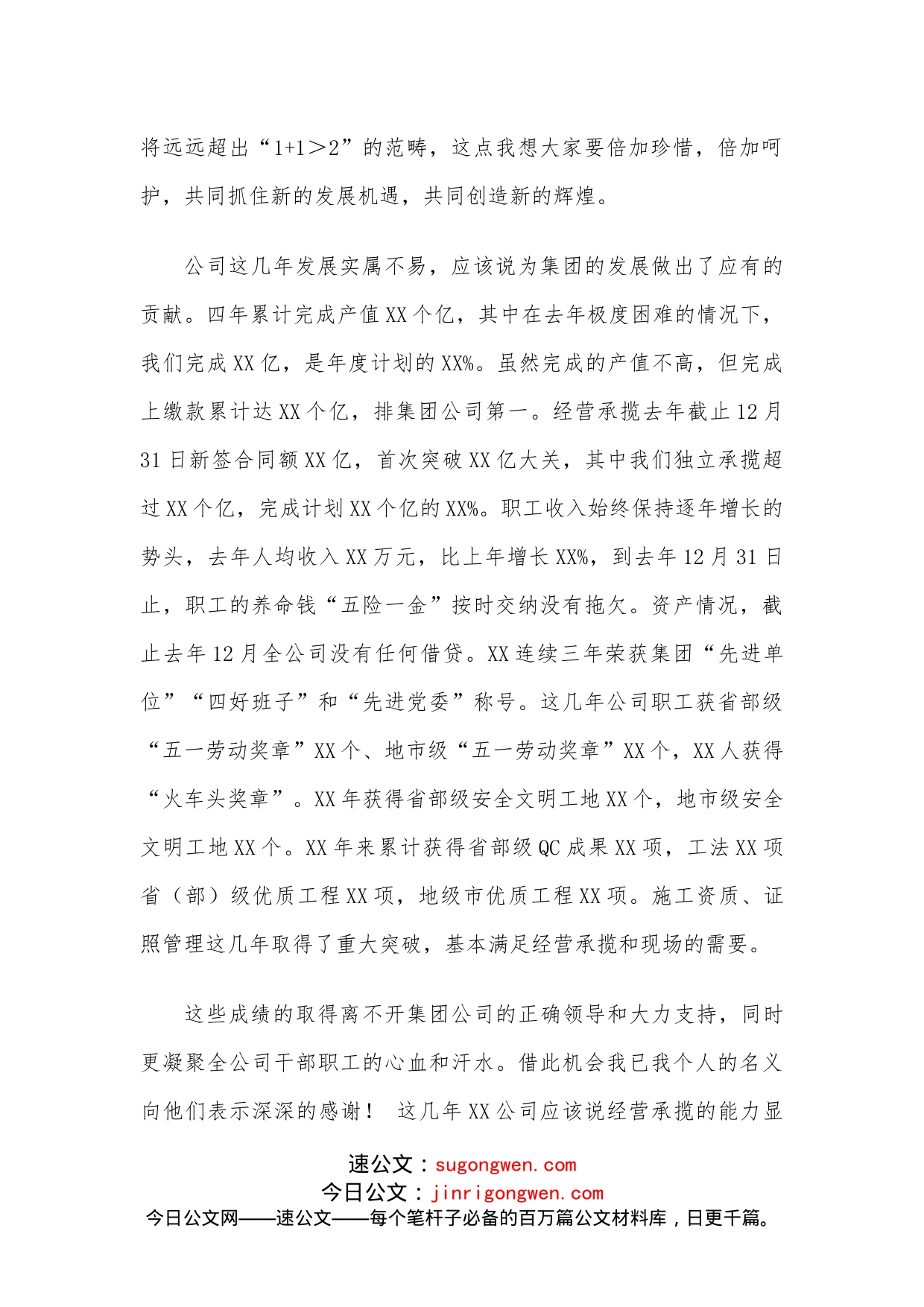 在公司重组会上的发言稿范文_第2页