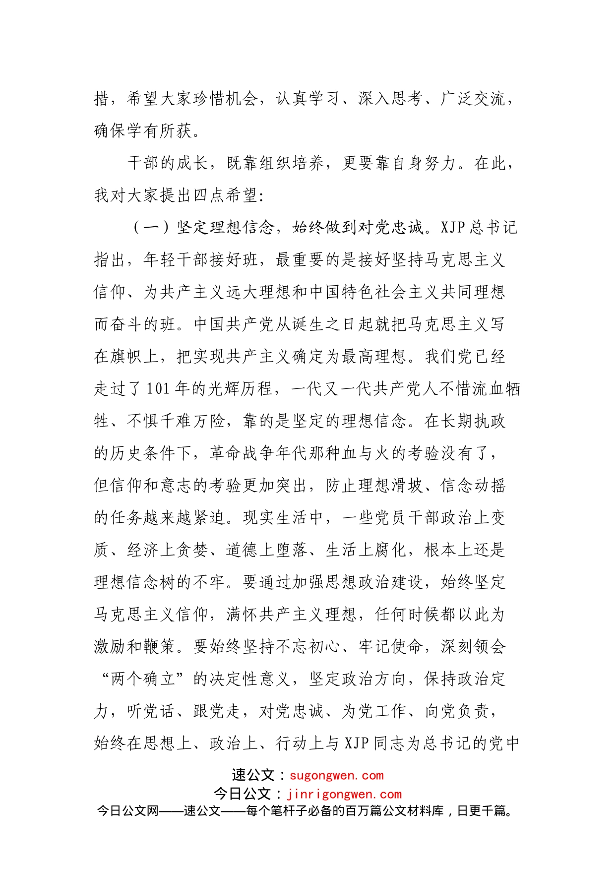 在公司青年干部培训班上的致辞_第2页