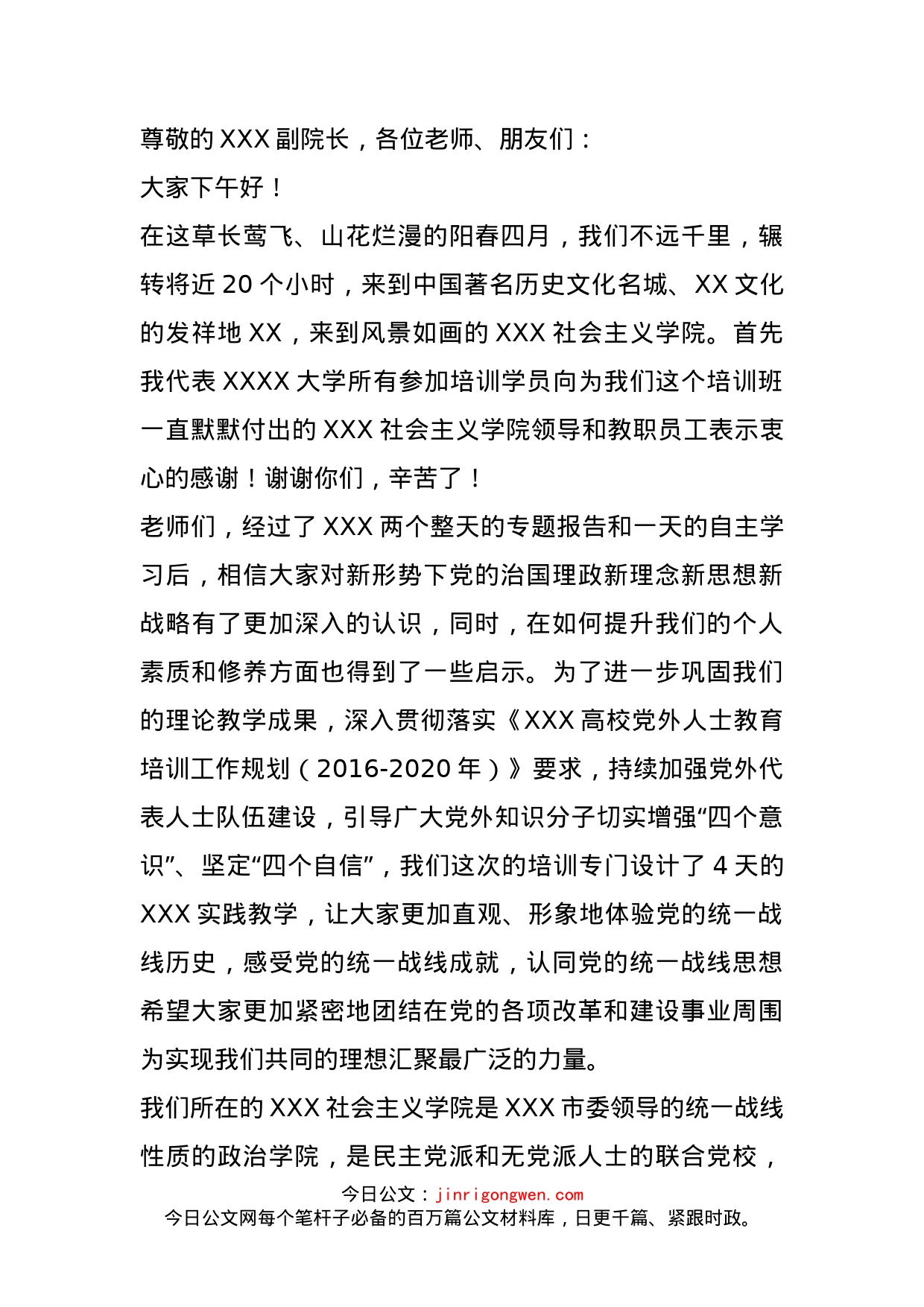 在统战实践教学开班仪式的讲话_第1页