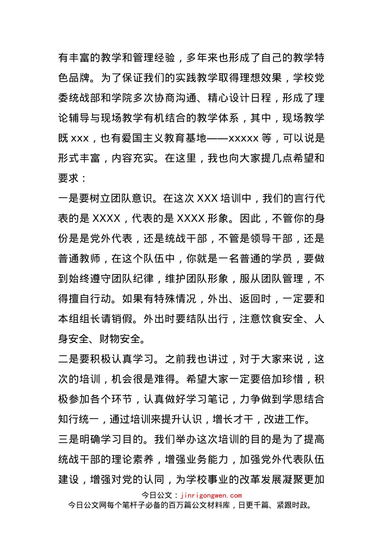 在统战实践教学开班仪式的讲话_第2页