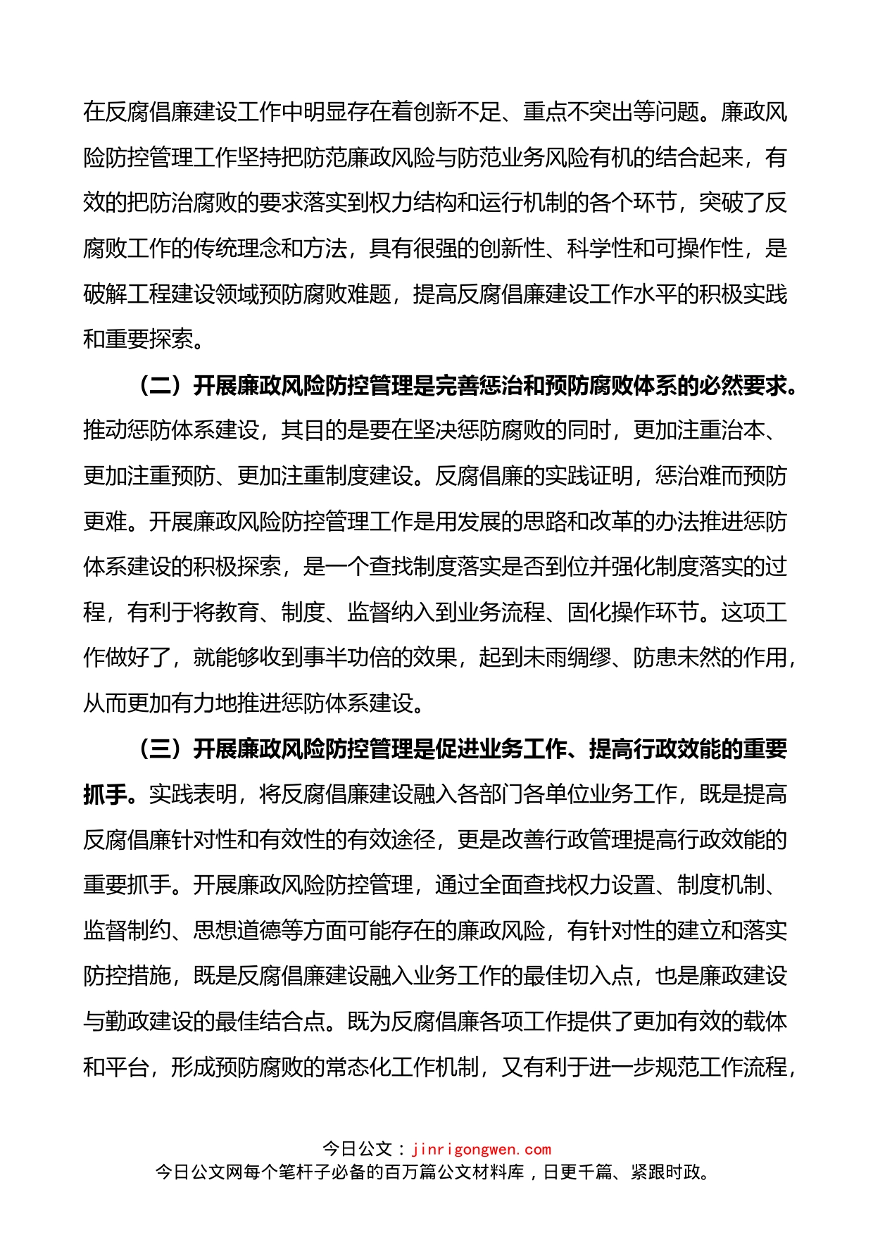 在公司项目部廉政风险防控管理工作动员部署会议上的讲话_第2页