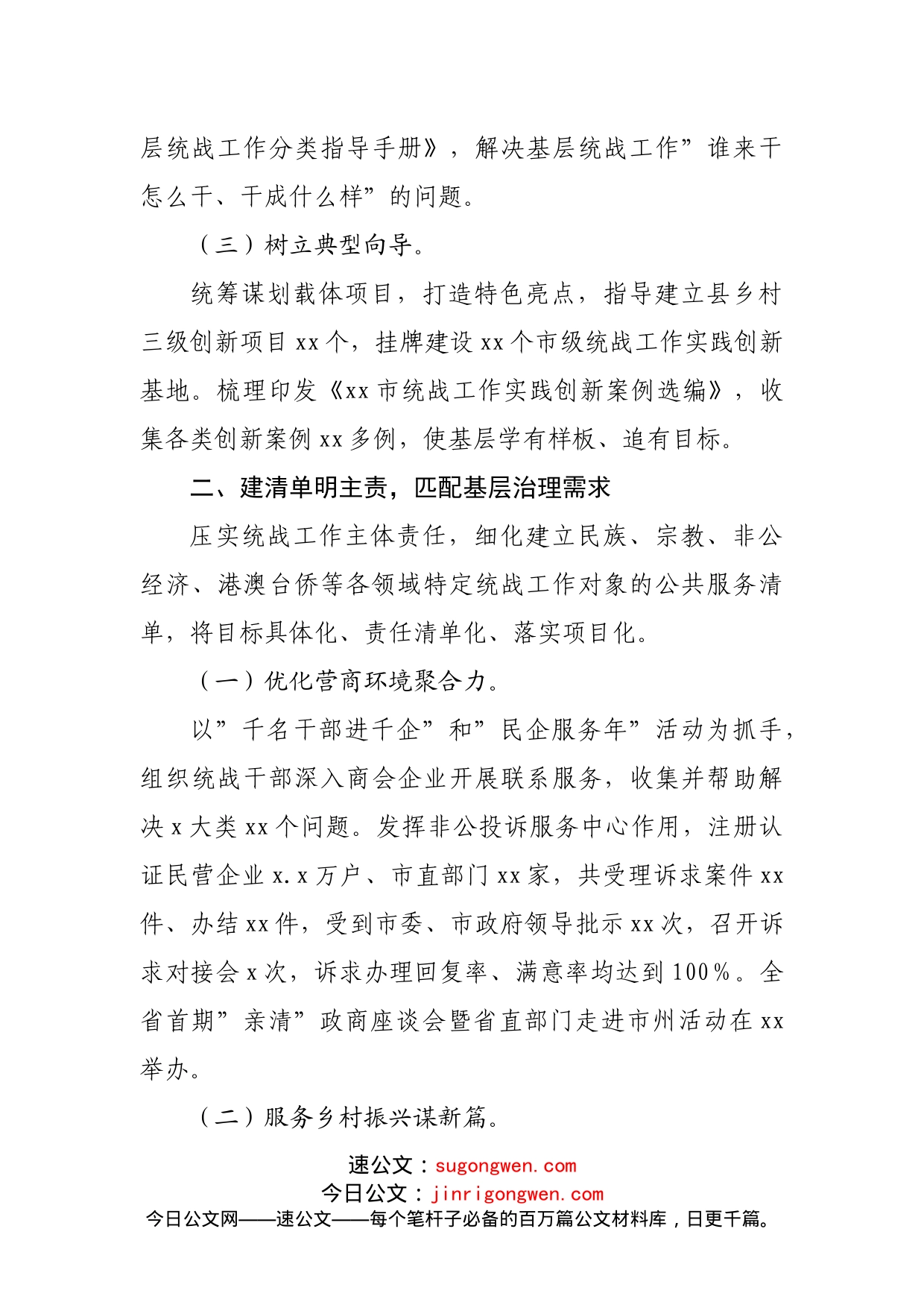 在统战工作推进会上经验交流发言_第2页