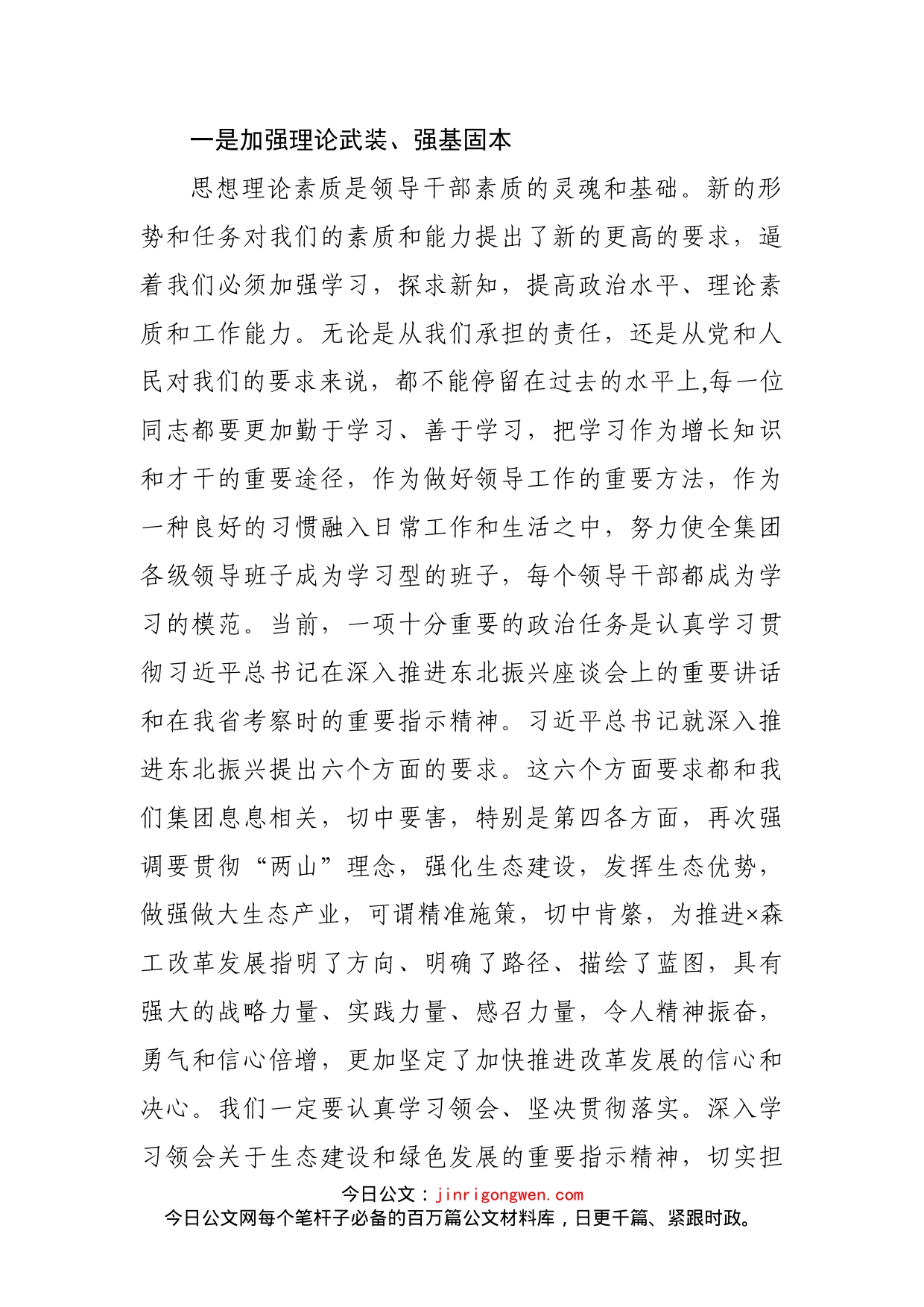 在公司领导干部大会上的讲话_第2页