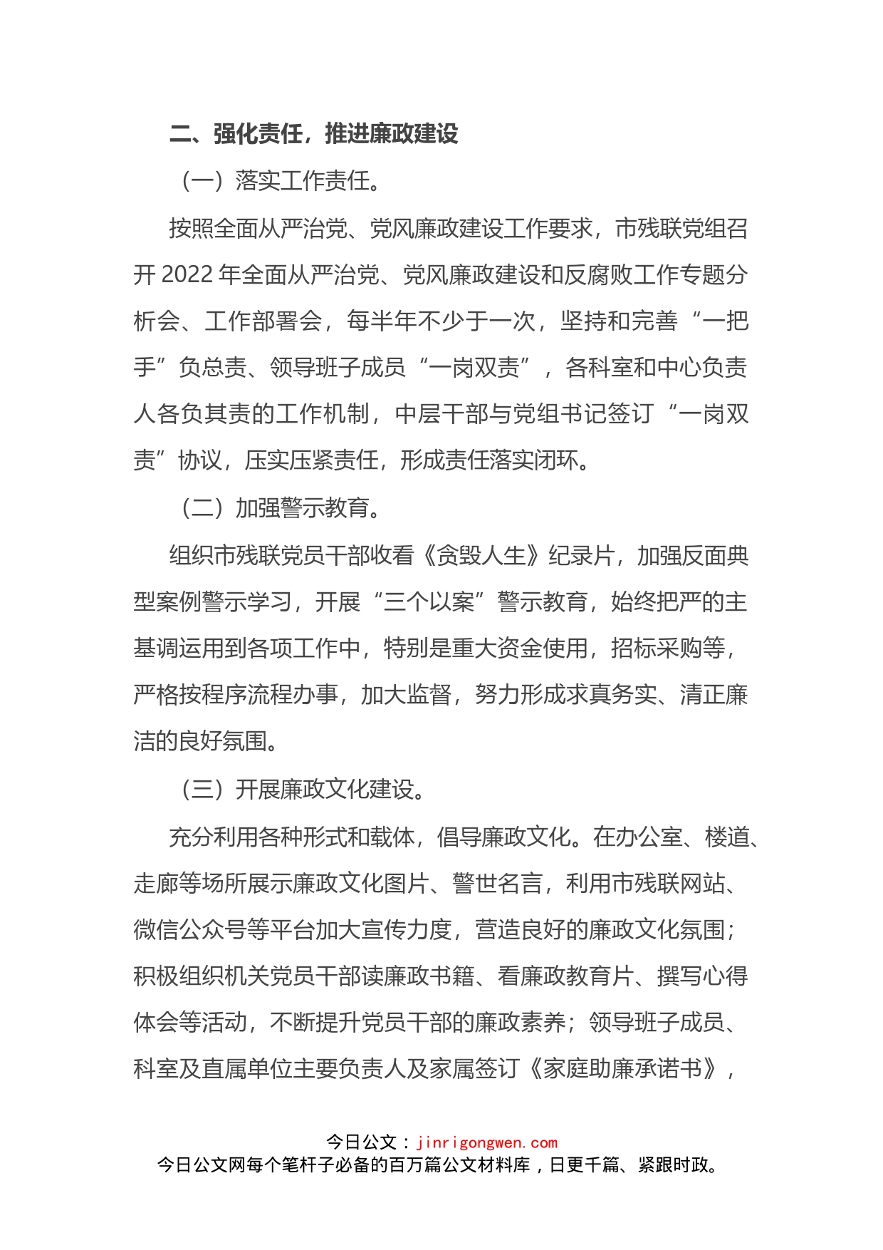 市残联2022年全面从严治党、党风廉政建设和反腐败工作要点_第2页