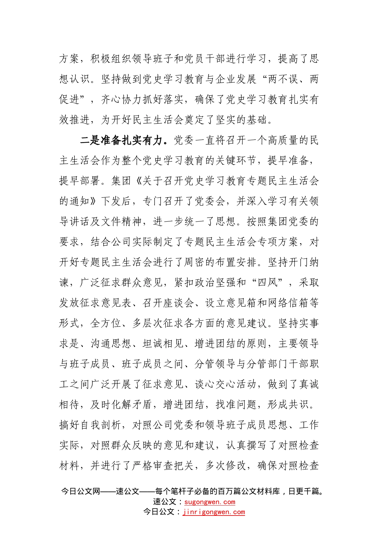 在公司领导班子党史学习教育专题民主生活会上的讲话_第2页