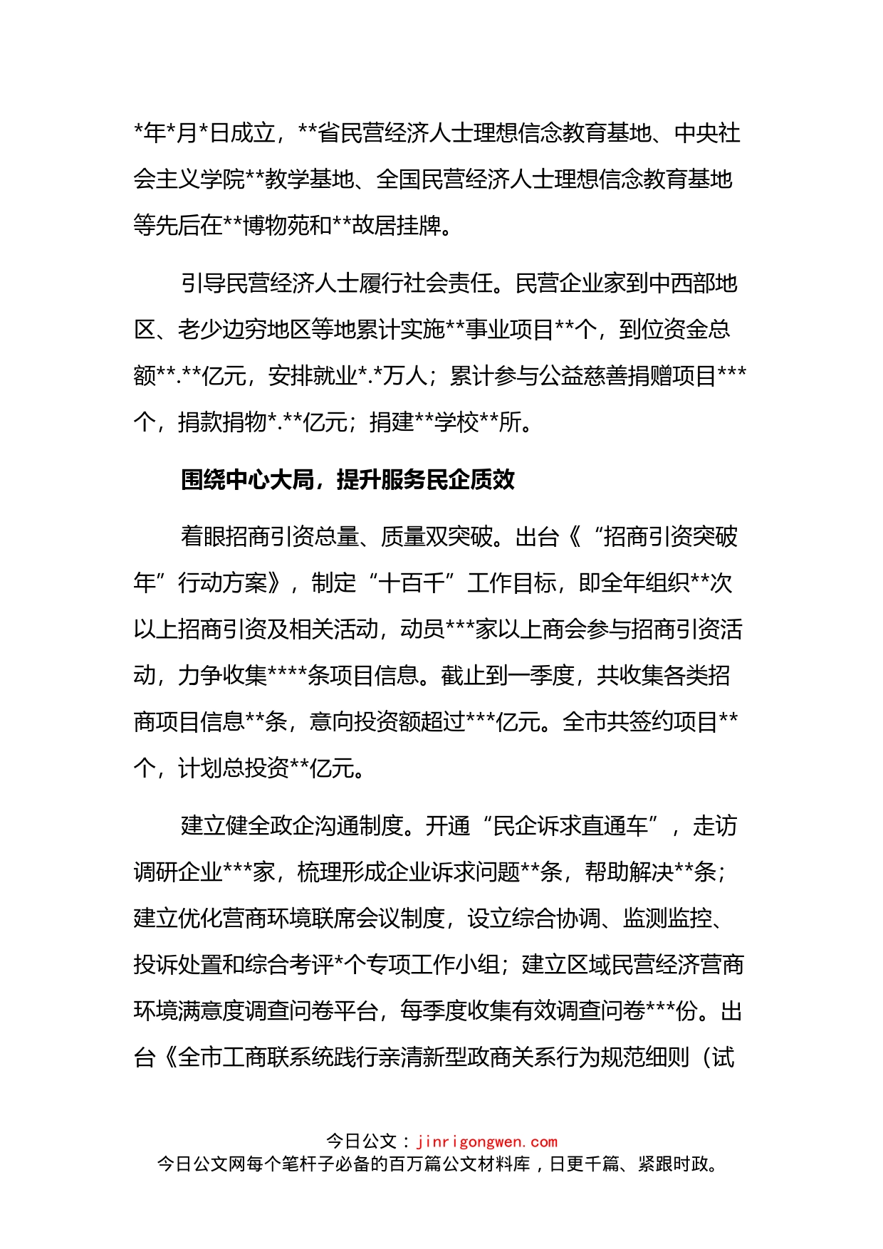 在统战系统年度工作会议上的报告_第2页