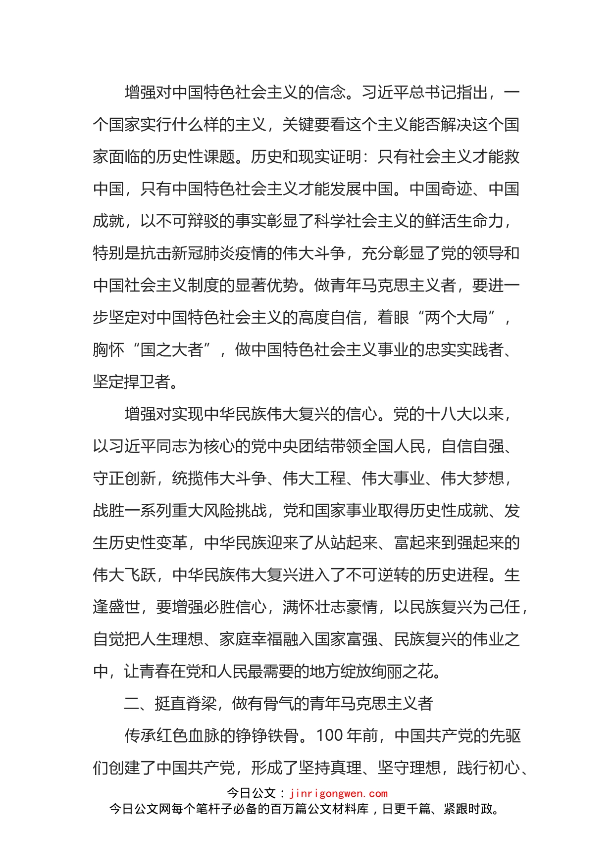 在统战部青年干部职工座谈会上的讲话_第2页