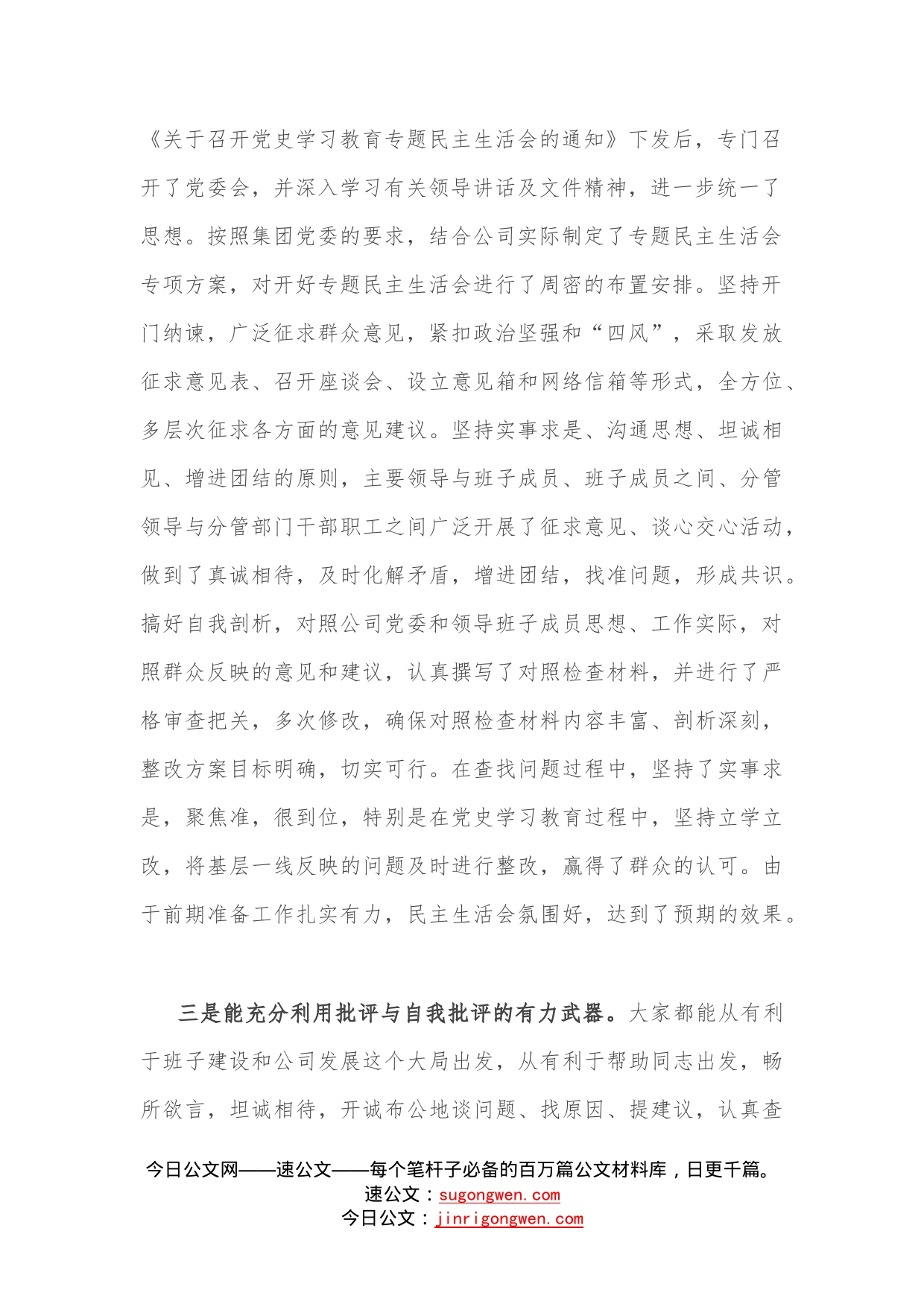 在公司领导班子学习教育专题民主生活会上的讲话_第2页