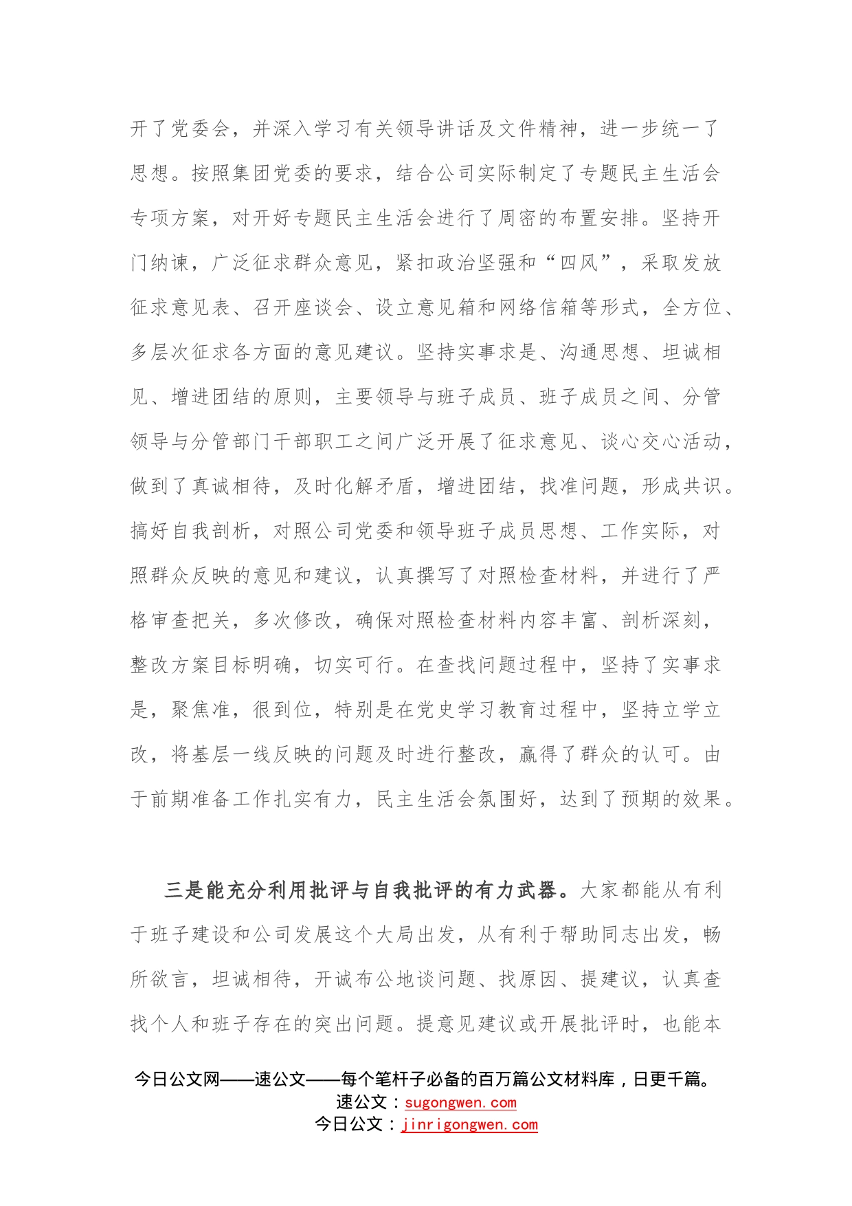 在公司领导班子学习教育专题民主生活会上的讲话（1）_第2页