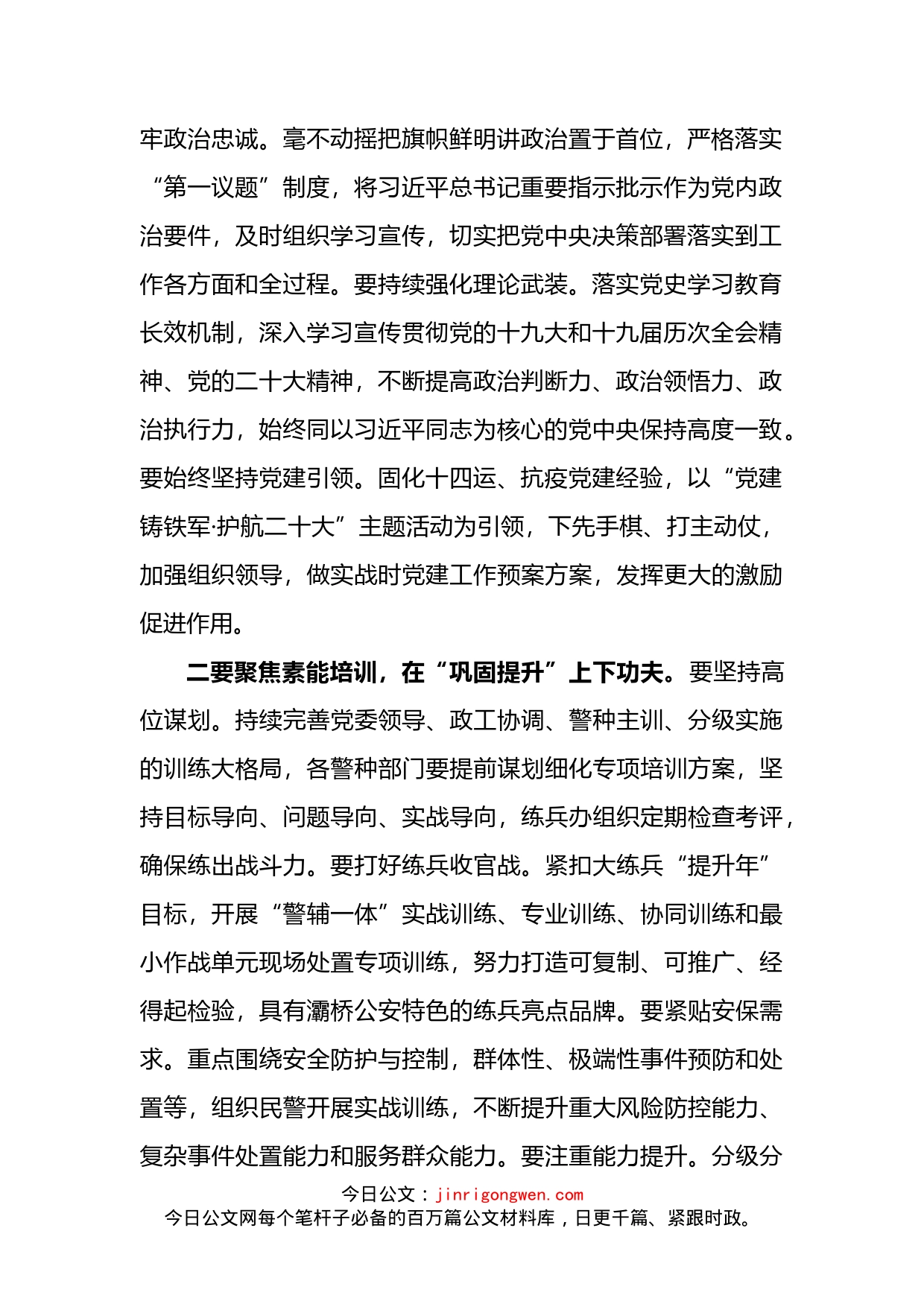 在公安分局2022年政治工作会议上的讲话_第2页