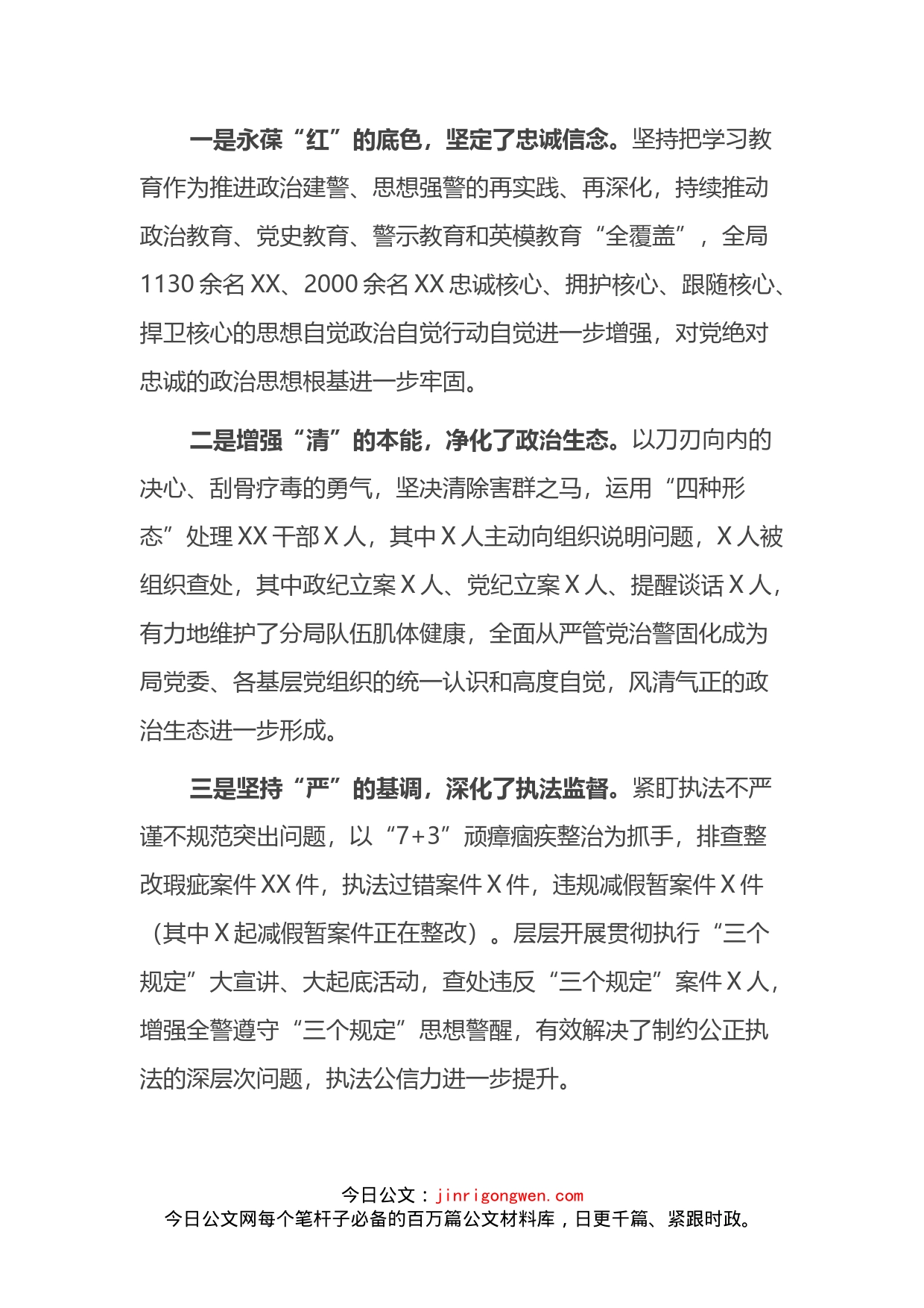 在公安分局政法队伍教育整顿总结大会上的讲话_第2页