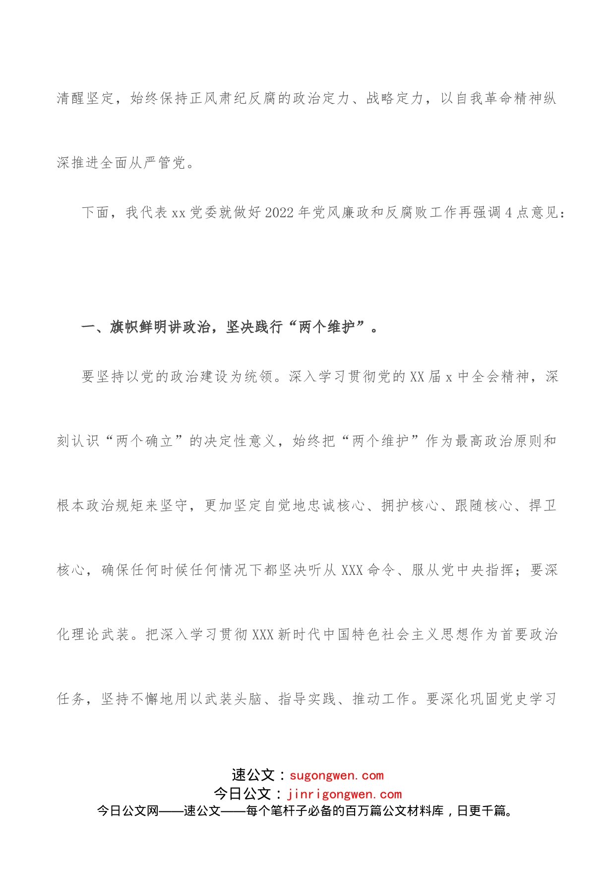 在公安局2022年党风廉政建设和反腐败工作大会上的讲话_第2页