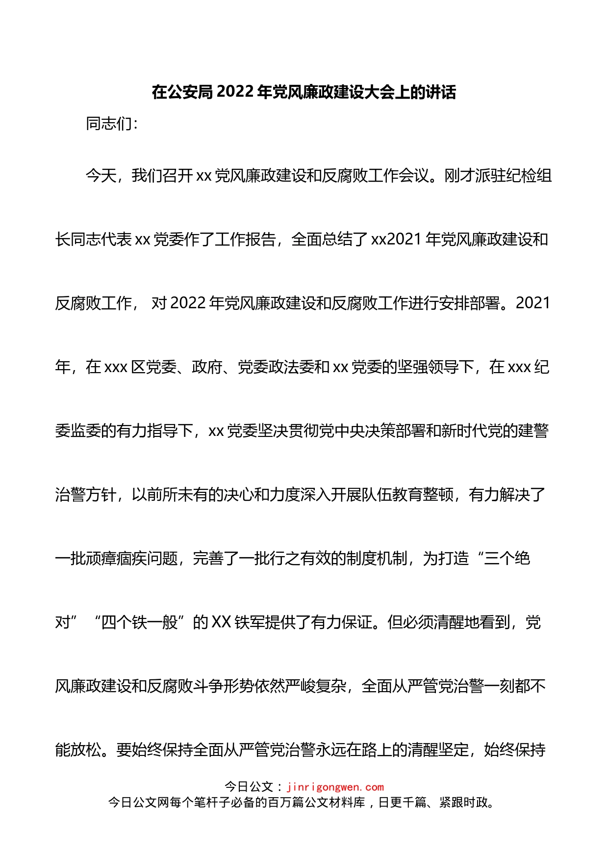 在公安局2022年党风廉政建设大会上的讲话_第1页