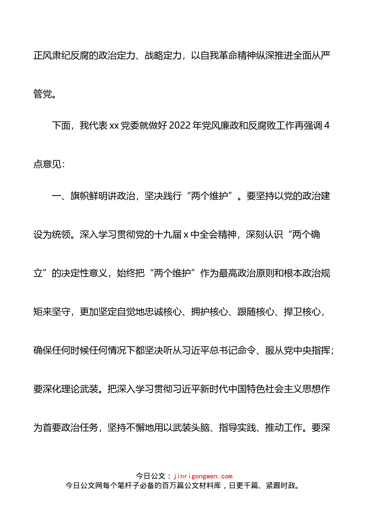 在公安局2022年党风廉政建设大会上的讲话_第2页