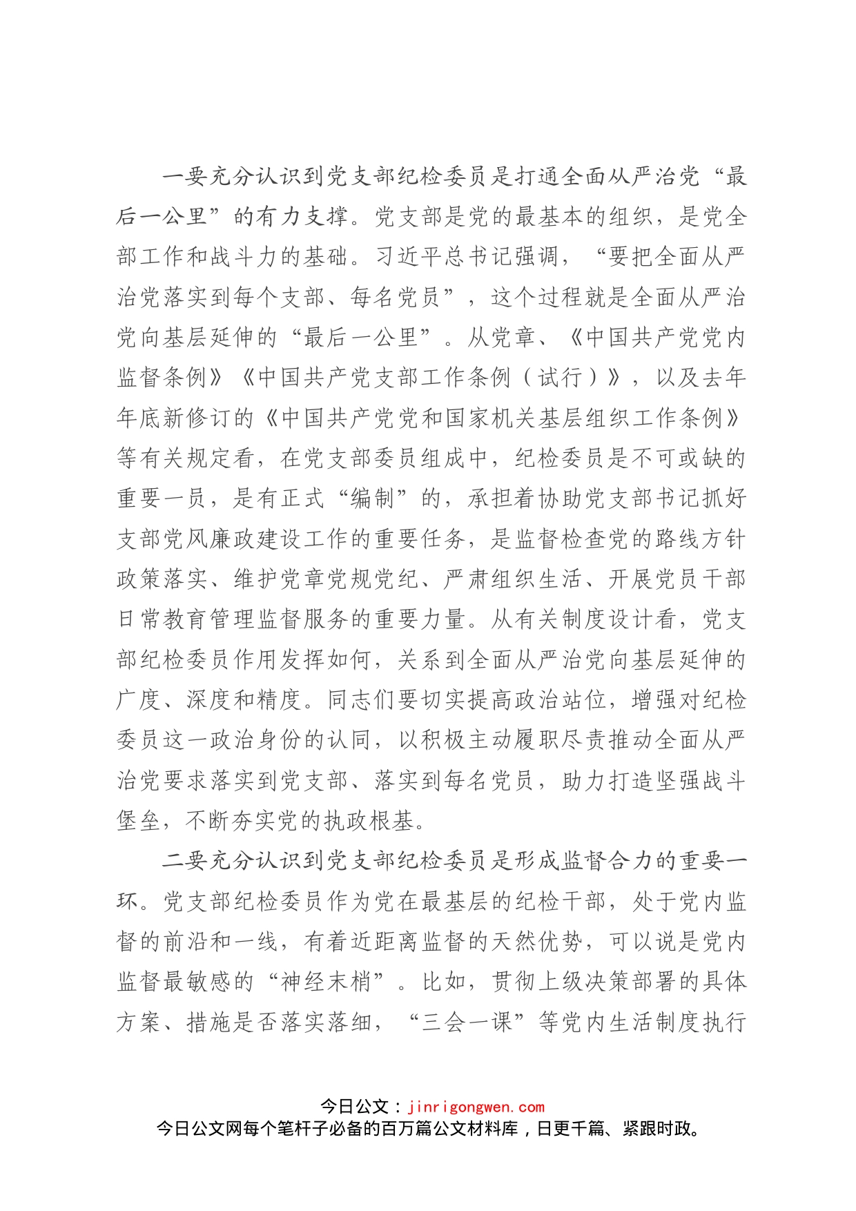 在综合监督单位纪检监察业务培训班开班式上的讲话_第2页